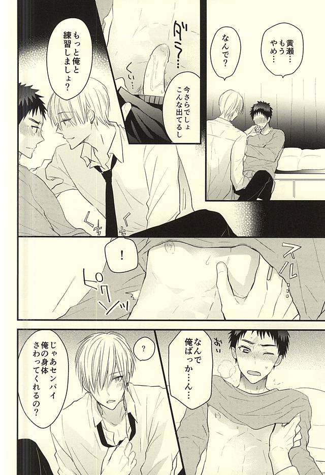 (SUPER関西21) [オーシャンズ11 (オカカ)] レンタルカレシ (黒子のバスケ)
