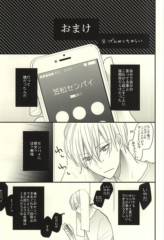(SUPER関西21) [オーシャンズ11 (オカカ)] レンタルカレシ (黒子のバスケ)