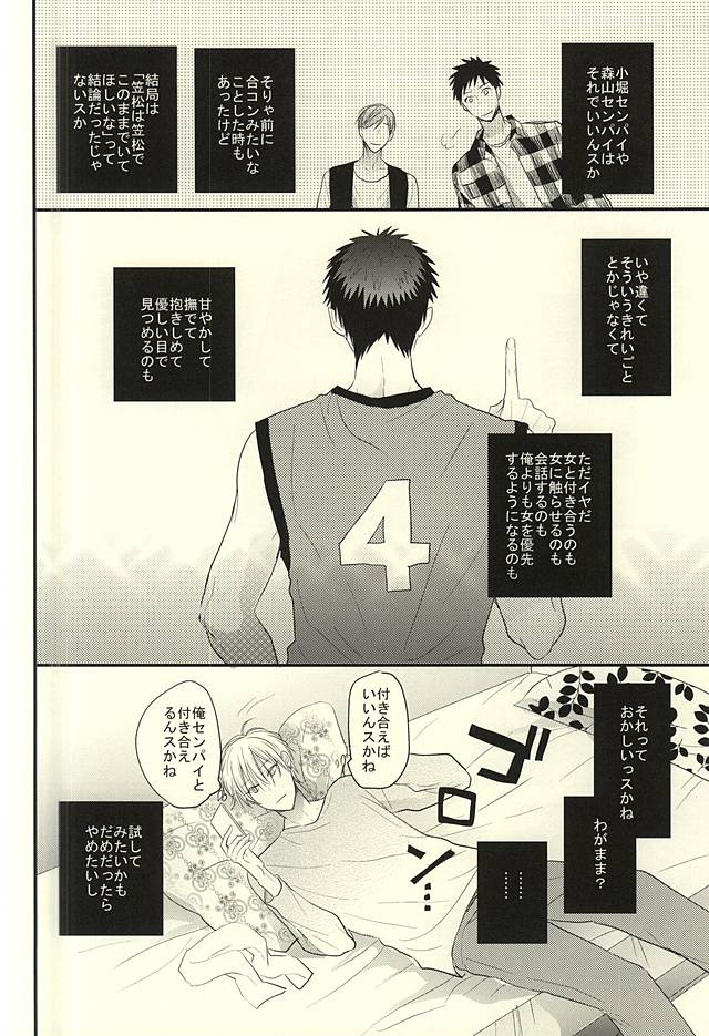 (SUPER関西21) [オーシャンズ11 (オカカ)] レンタルカレシ (黒子のバスケ)