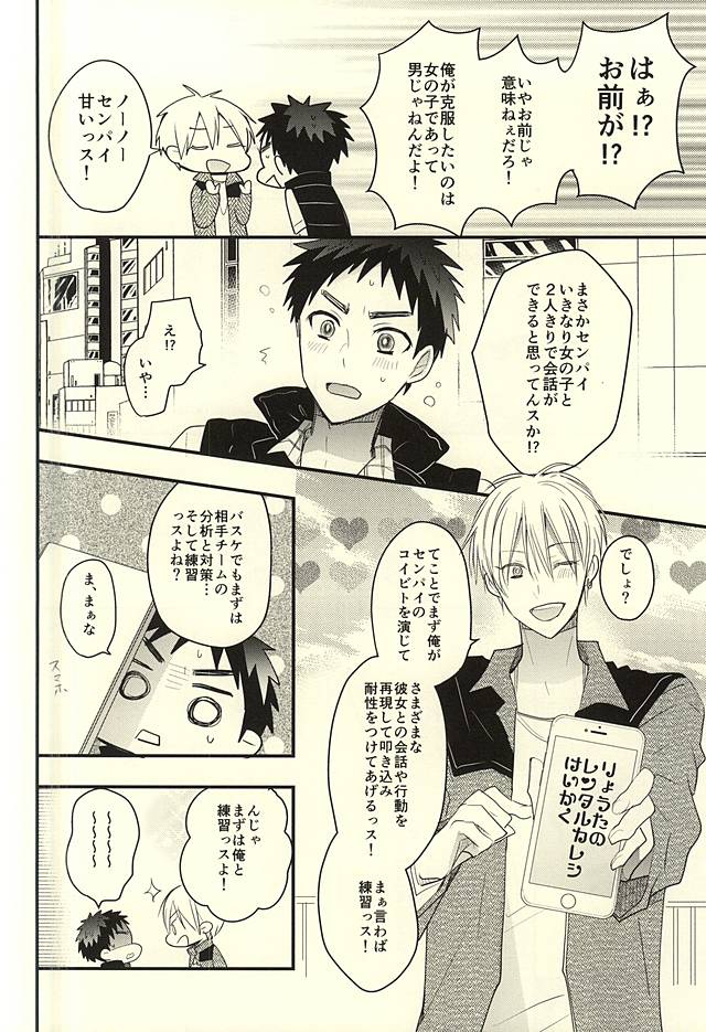 (SUPER関西21) [オーシャンズ11 (オカカ)] レンタルカレシ (黒子のバスケ)