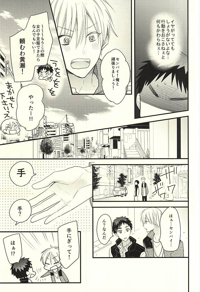 (SUPER関西21) [オーシャンズ11 (オカカ)] レンタルカレシ (黒子のバスケ)