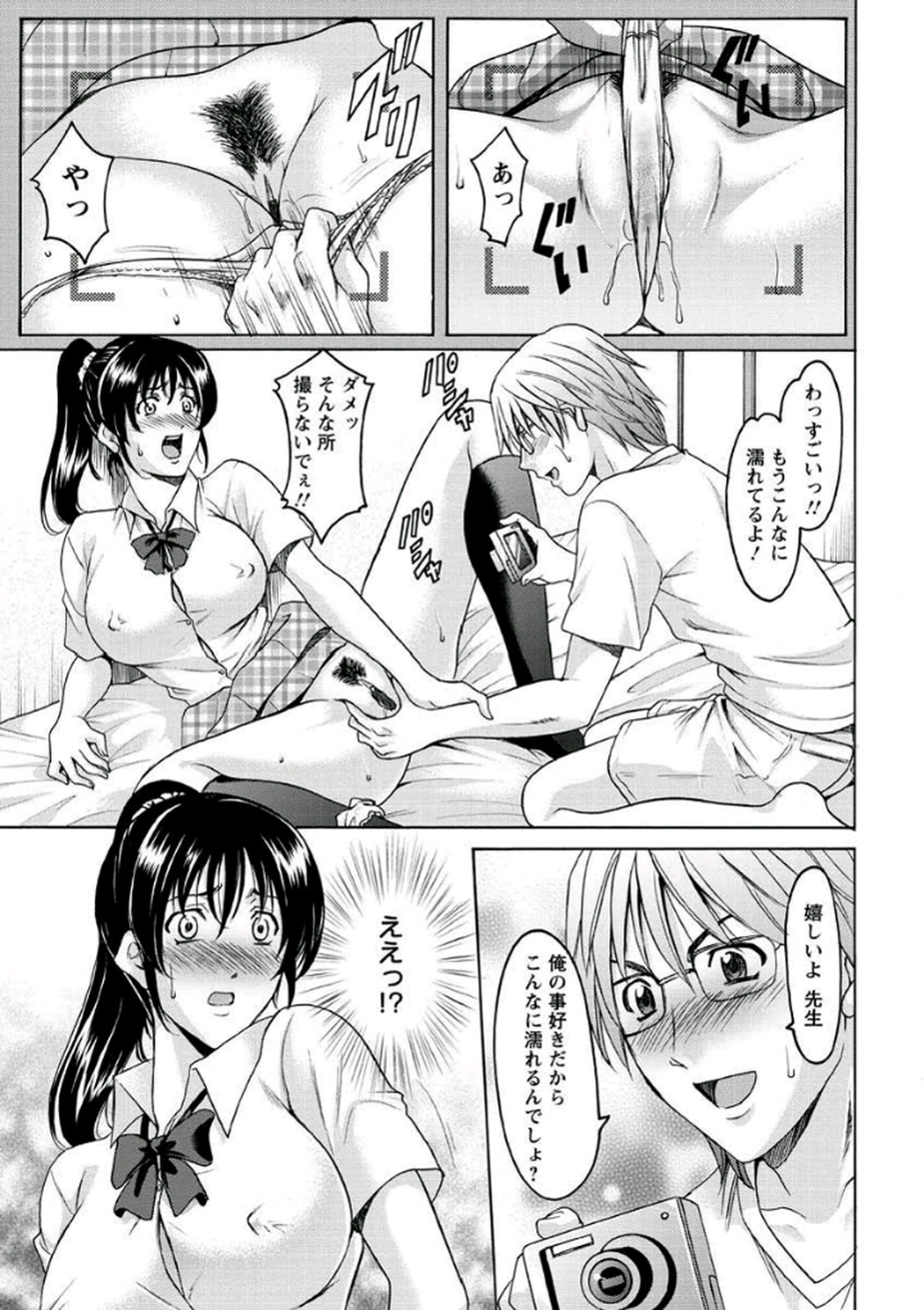 [星野竜一] 家庭教師が堕ちるまで [DL版]