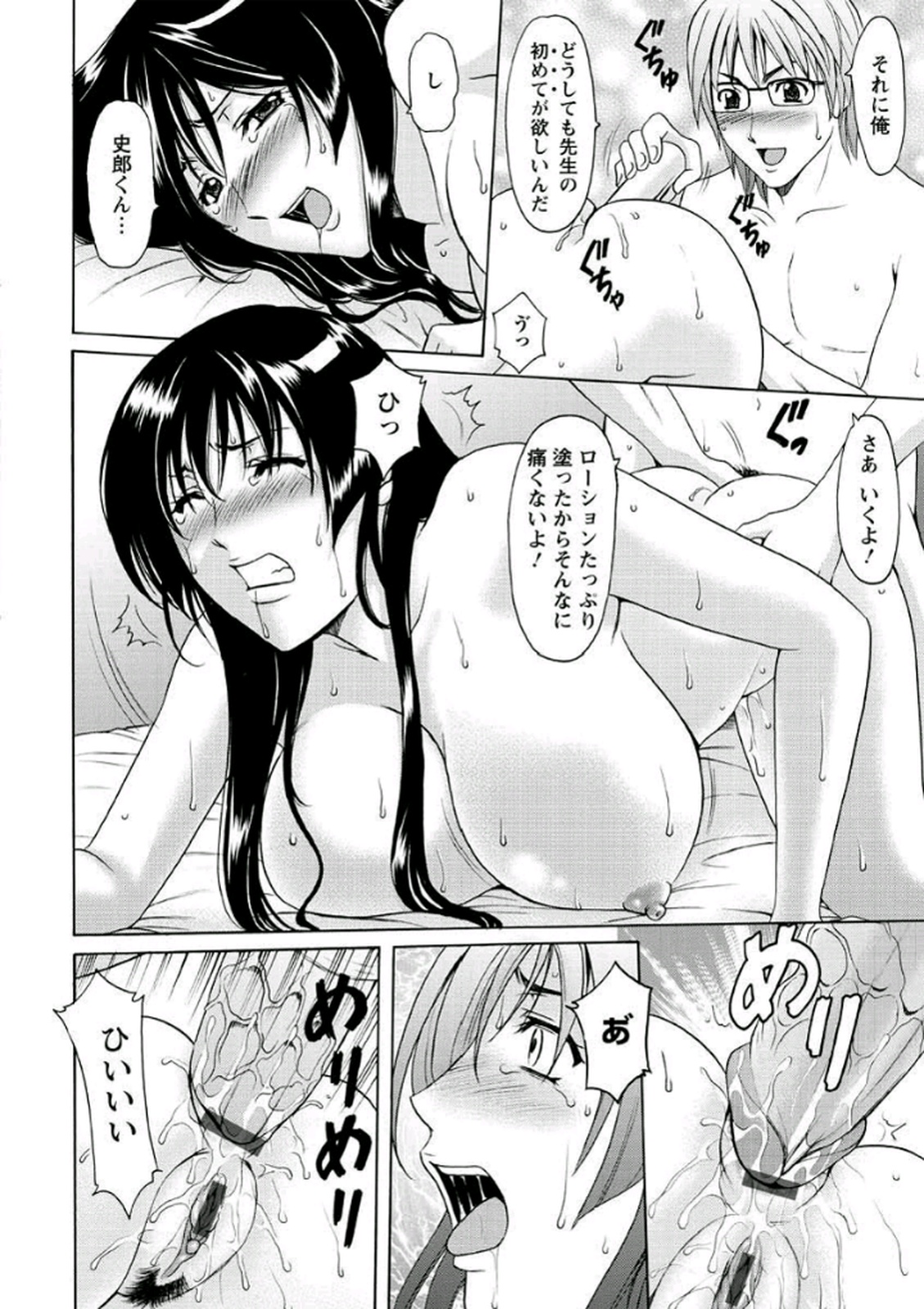 [星野竜一] 家庭教師が堕ちるまで [DL版]