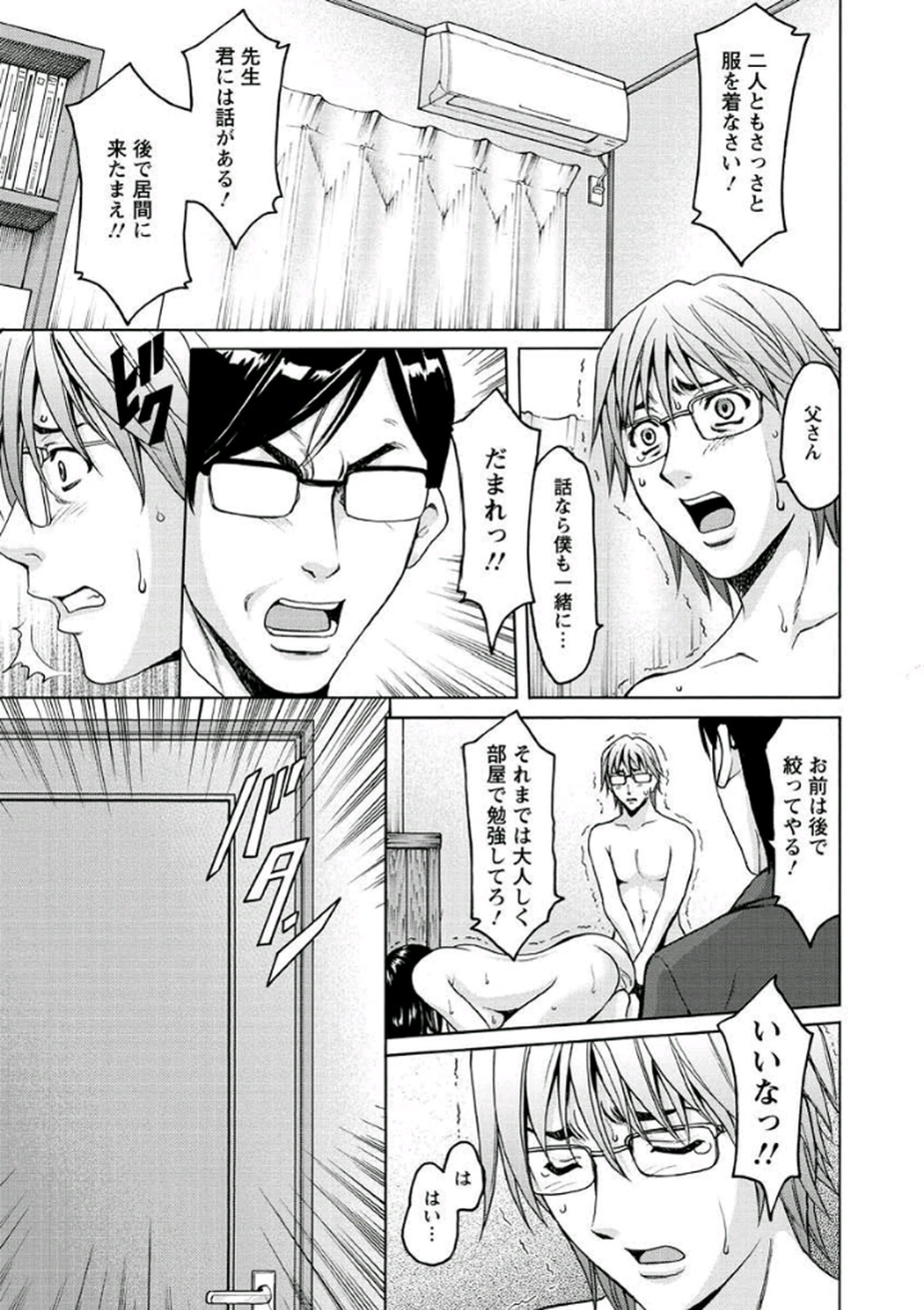 [星野竜一] 家庭教師が堕ちるまで [DL版]