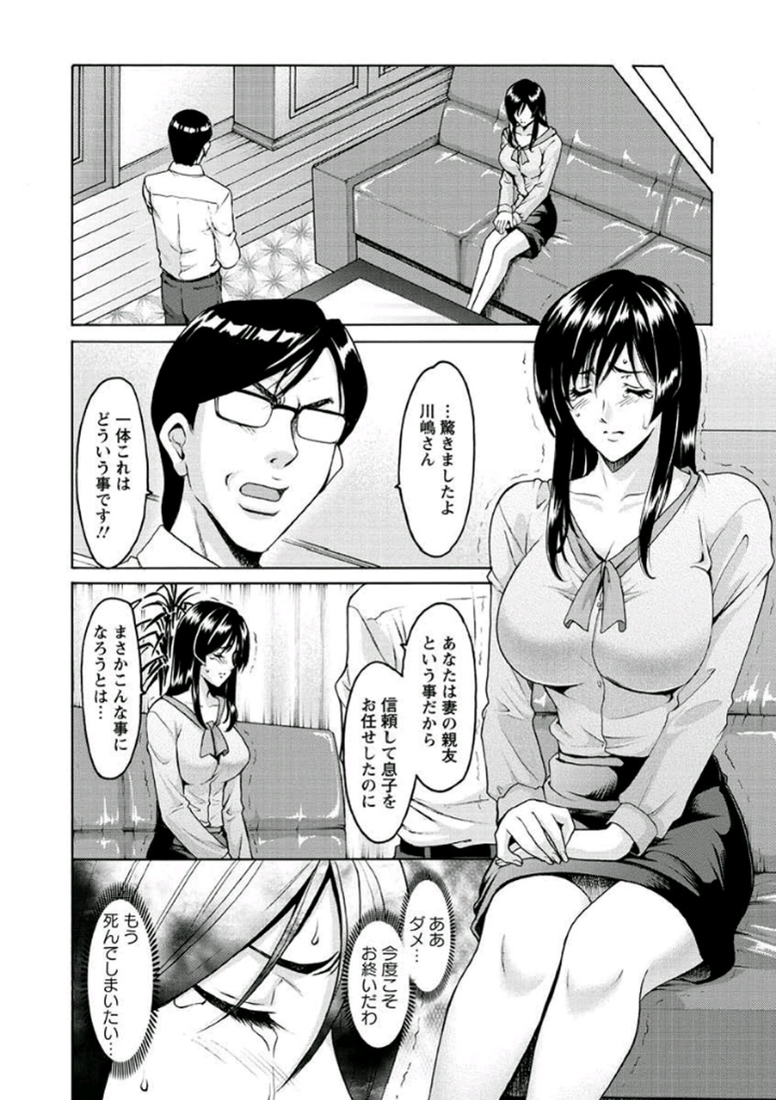 [星野竜一] 家庭教師が堕ちるまで [DL版]