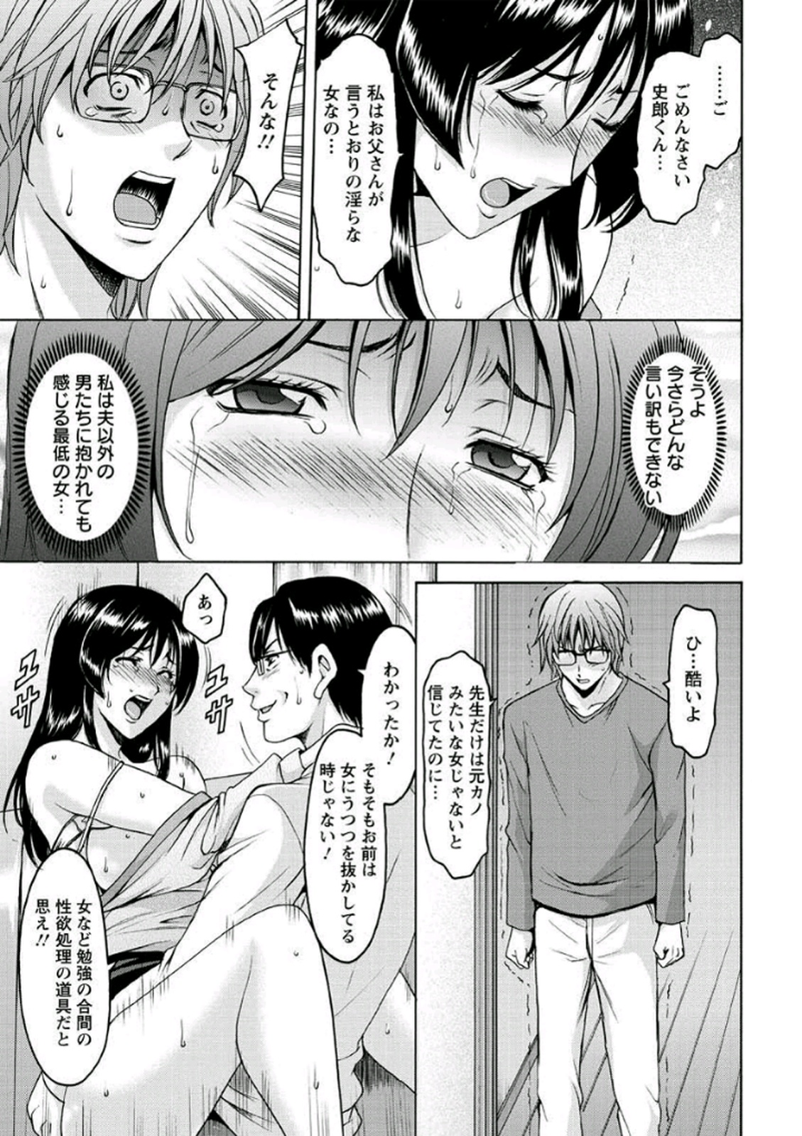 [星野竜一] 家庭教師が堕ちるまで [DL版]