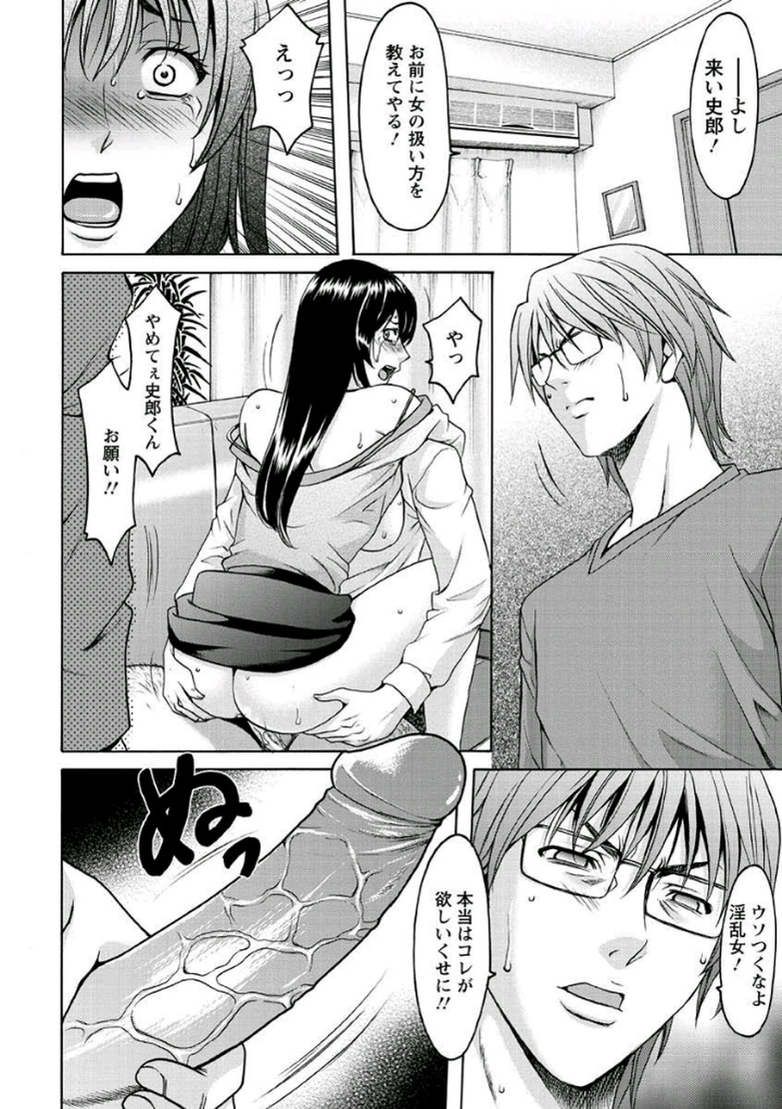 [星野竜一] 家庭教師が堕ちるまで [DL版]