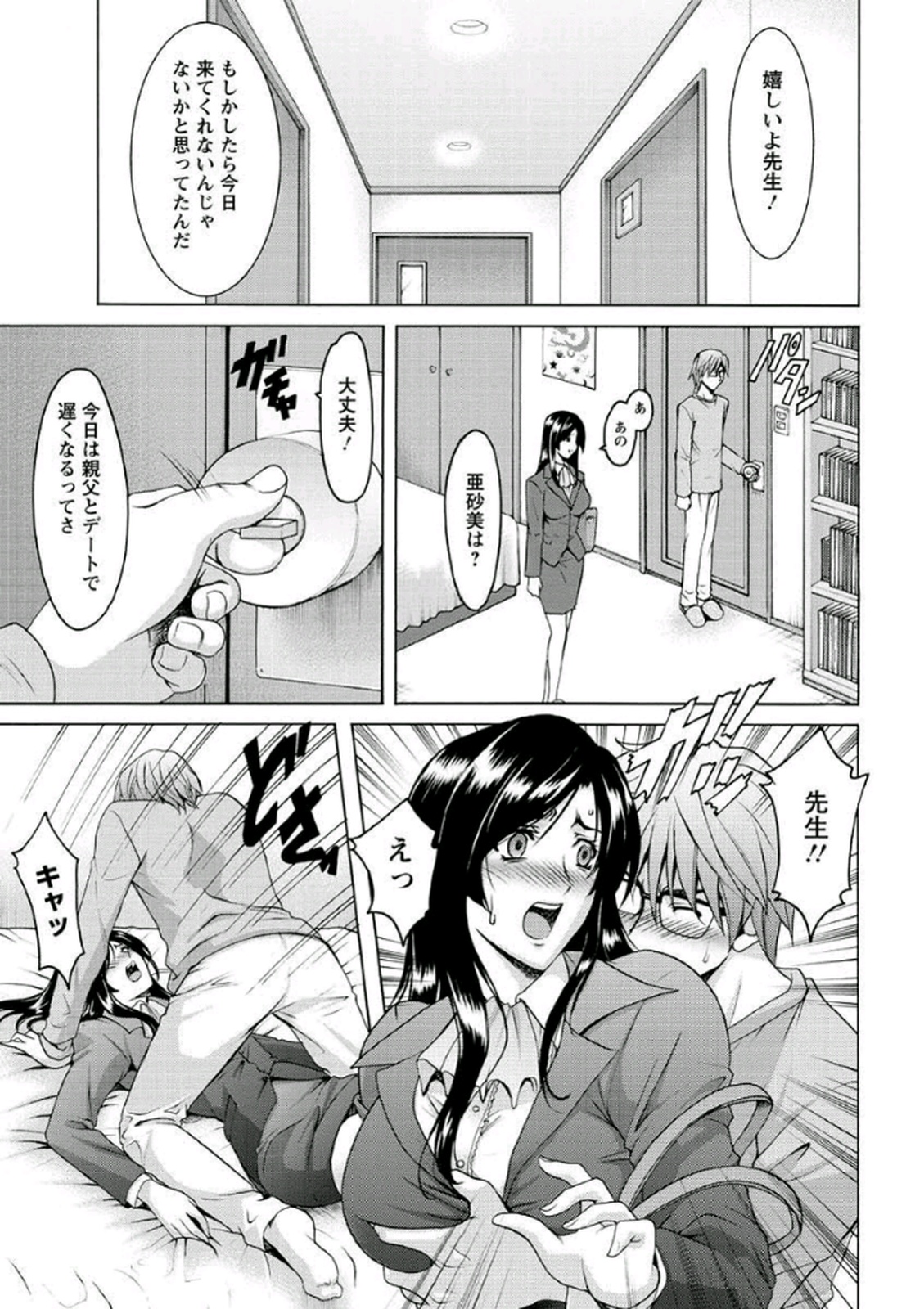 [星野竜一] 家庭教師が堕ちるまで [DL版]