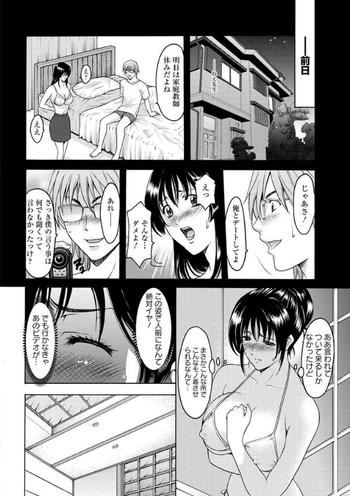 [星野竜一] 家庭教師が堕ちるまで [DL版]