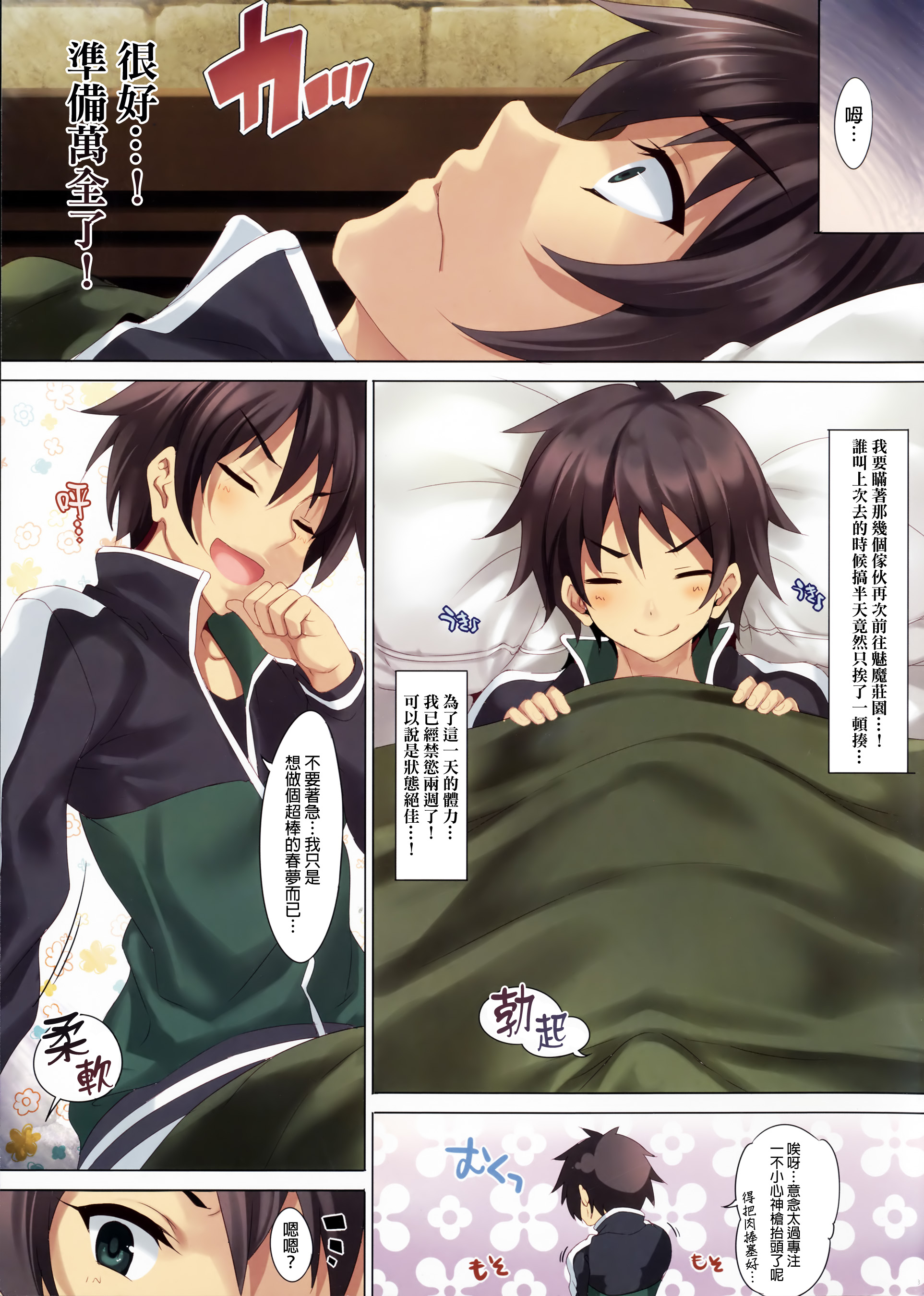 (COMIC1☆10) [クレスタ (呉マサヒロ)] CL-orz 49 (この素晴らしい世界に祝福を!) [中国翻訳]
