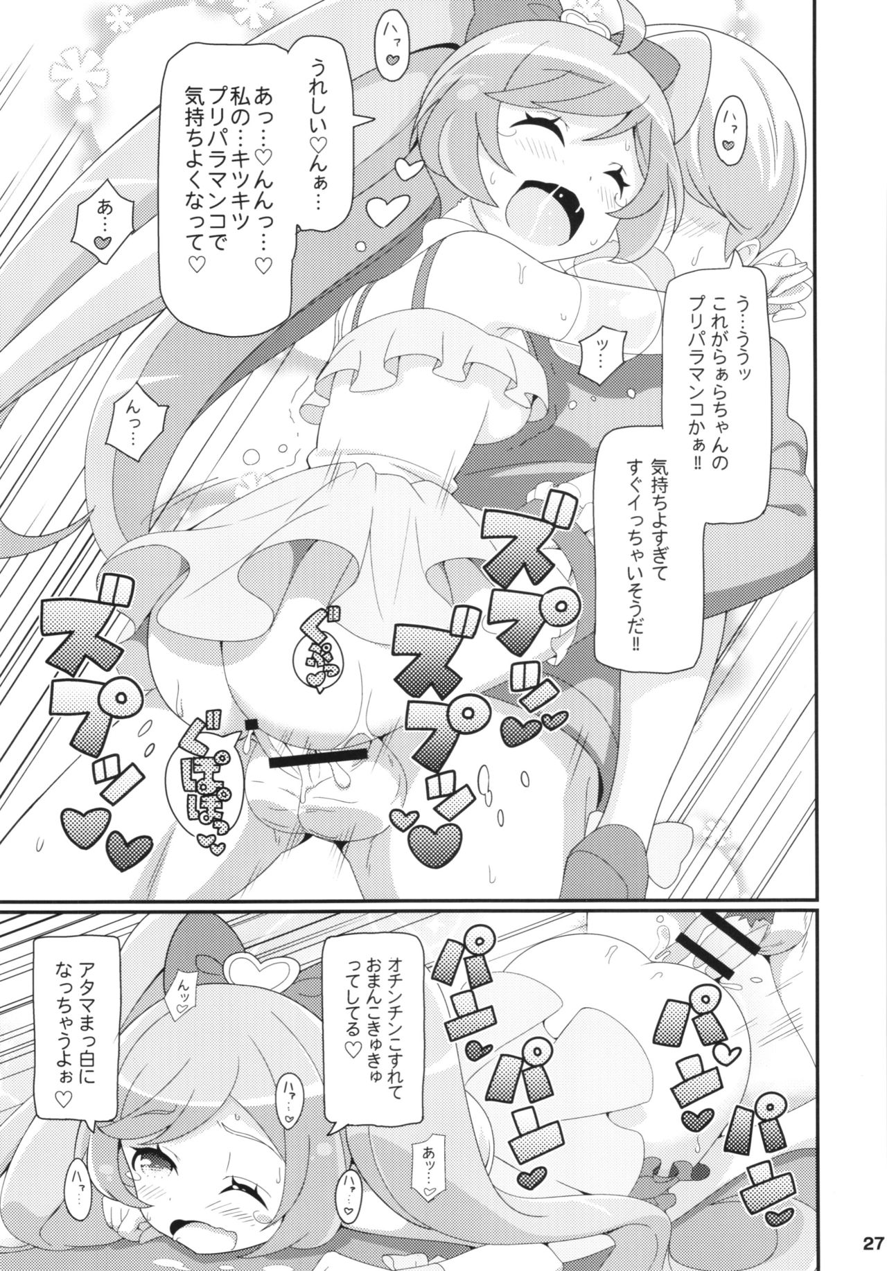 (オン・ザ・ステージ) [エトワール侍 (ゴンタ、ゆうの)] すきすき♡ぷりぷりかしこま (プリパラ)