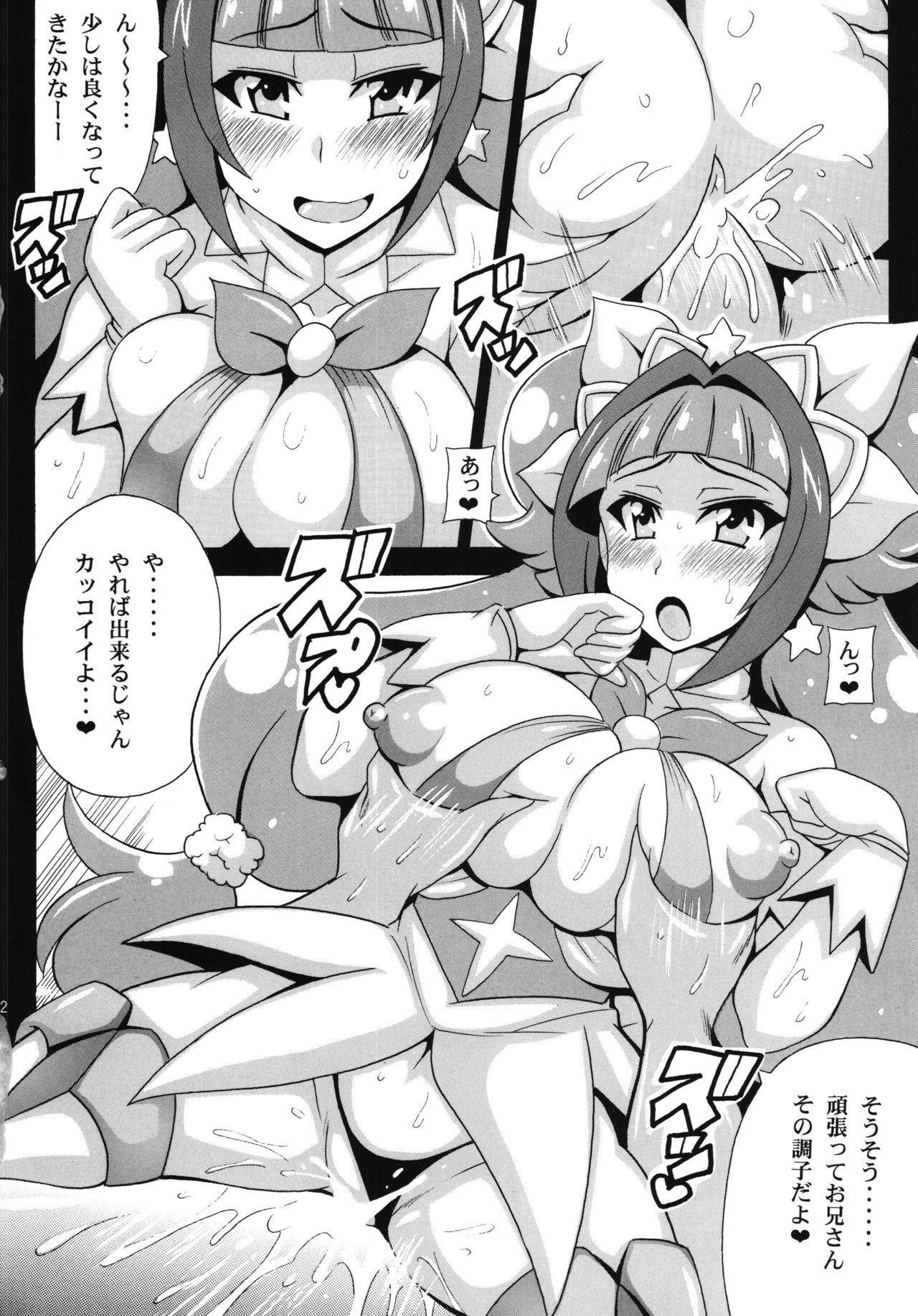 [りーず工房 (王者之風)] 発情TWINKIE STAR★ (GO！プリンセスプリキュア)