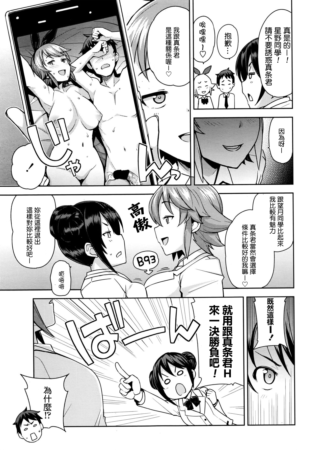 [たまごろー] 男子更生委員会 対 男子堕落委員会 (COMIC ペンギンクラブ山賊版 2016年4月号) [中国翻訳]