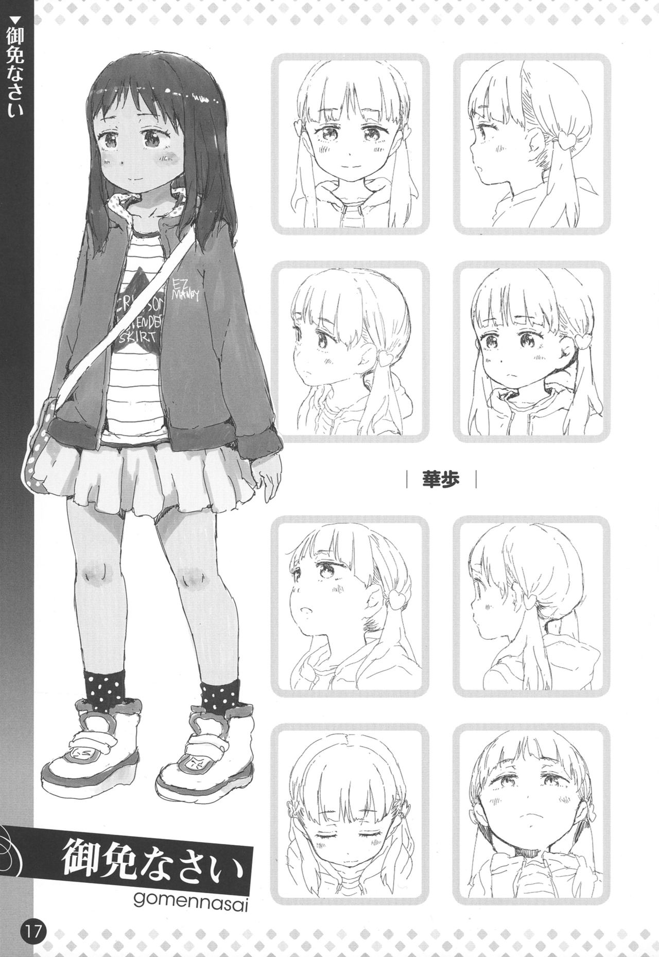 コミックExE00ラフコレクション