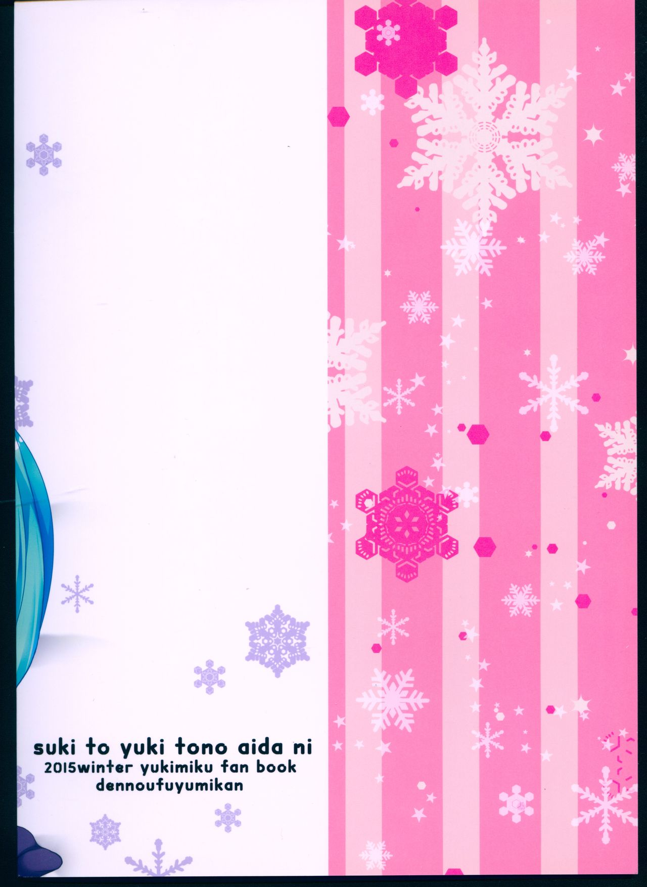 (C89) [電脳冬蜜柑 (上田リエコ)] 好きと雪との間に (VOCALOID)