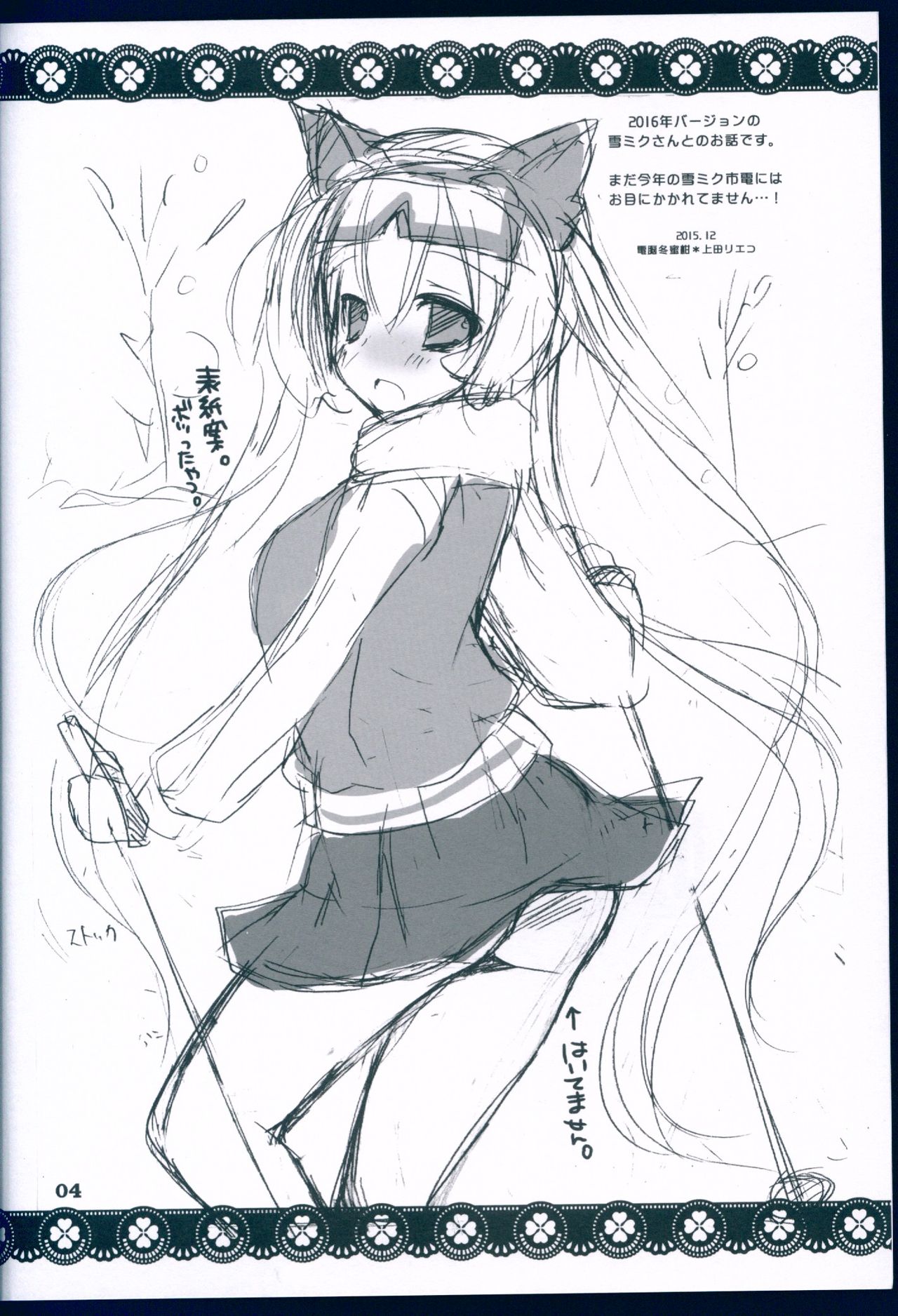 (C89) [電脳冬蜜柑 (上田リエコ)] 好きと雪との間に (VOCALOID)