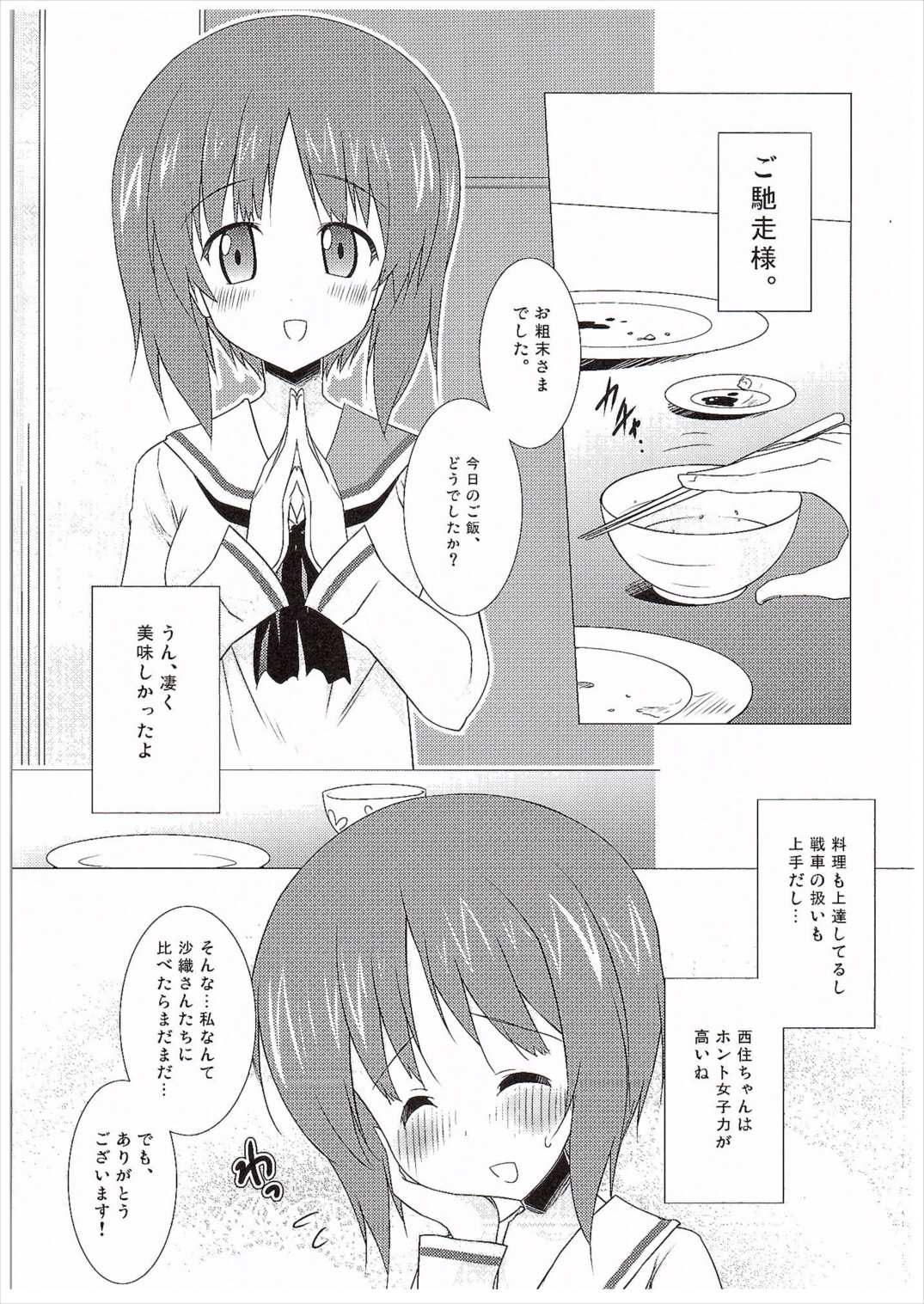 (COMIC1☆10) [瞬間最大風速 (ポニーR)] ごっくん作戦開始します! (ガールズ&パンツァー)