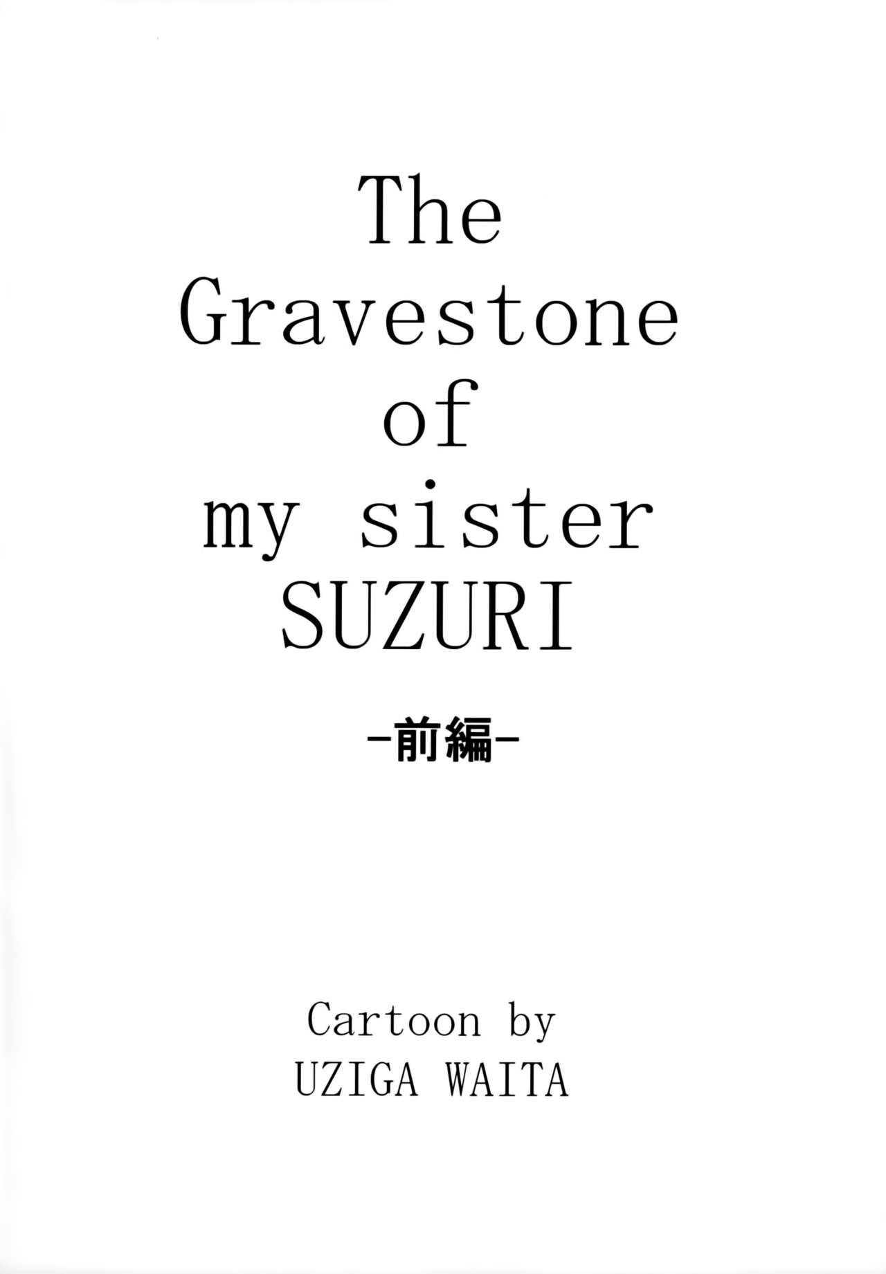 (C89) [氏賀屋 (氏賀Y太)] 毒どくGRAVESTONE (前編)