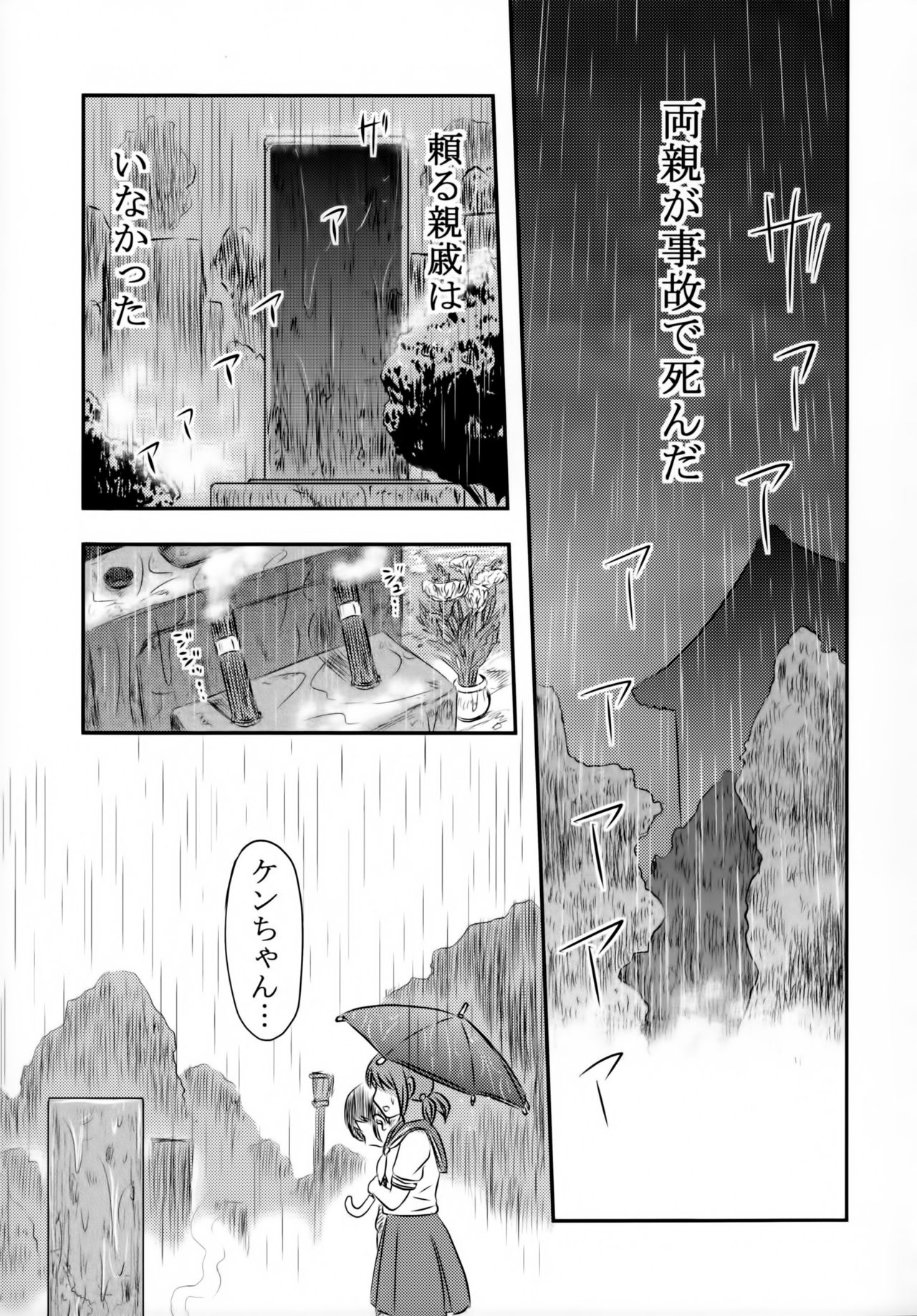 (C89) [氏賀屋 (氏賀Y太)] 毒どくGRAVESTONE (前編)