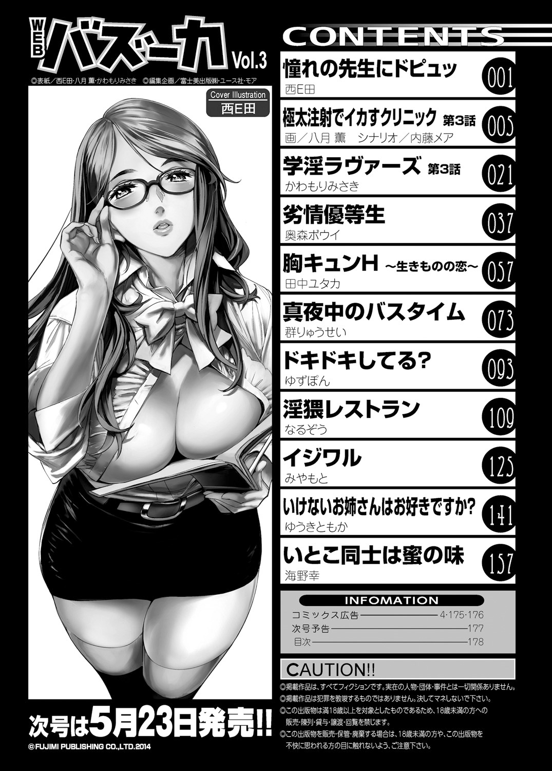 WEBバズーカVol.3