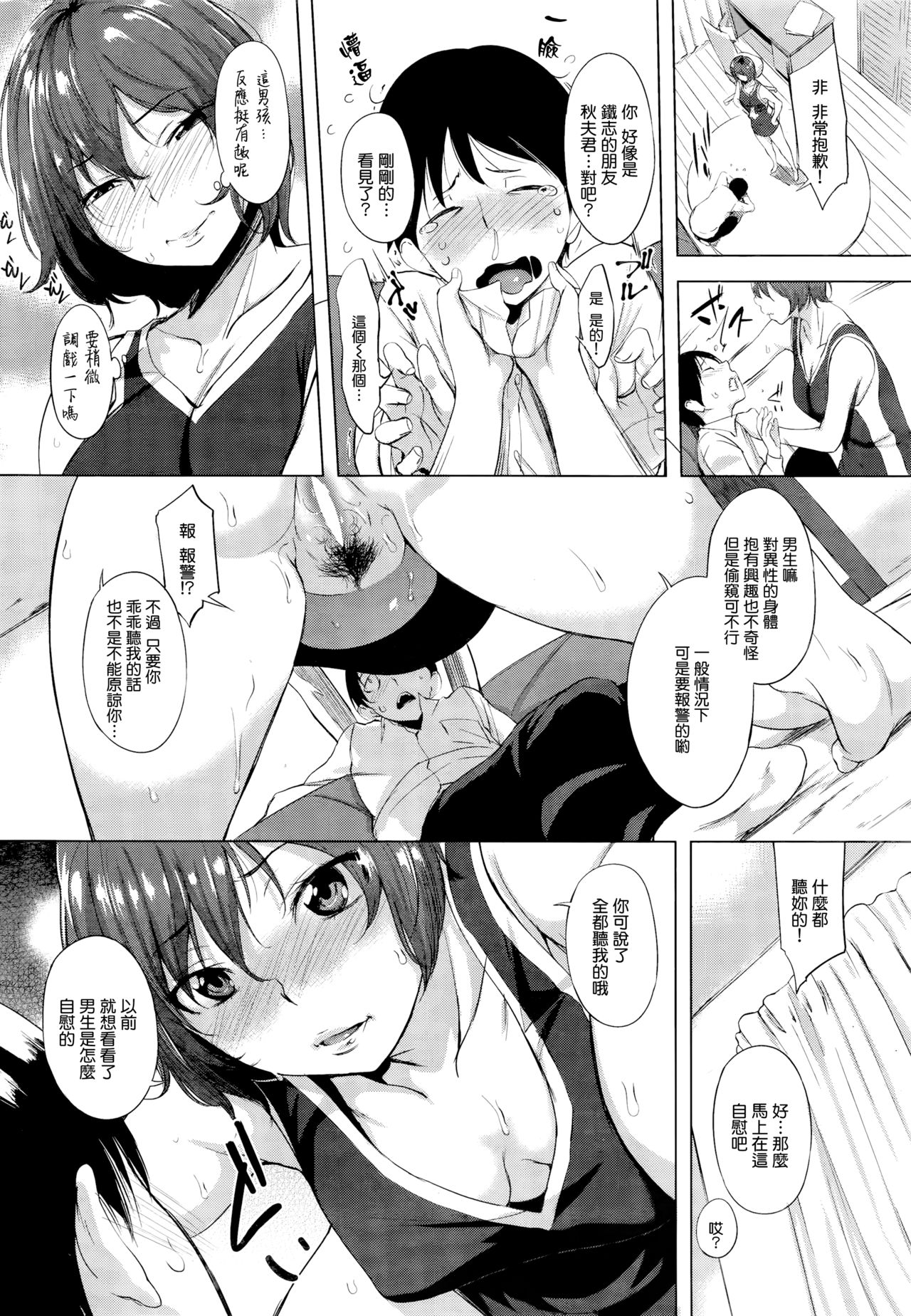 [utu] ねぇちゃんH (COMIC 失楽天 2016年1月号) [中国翻訳]