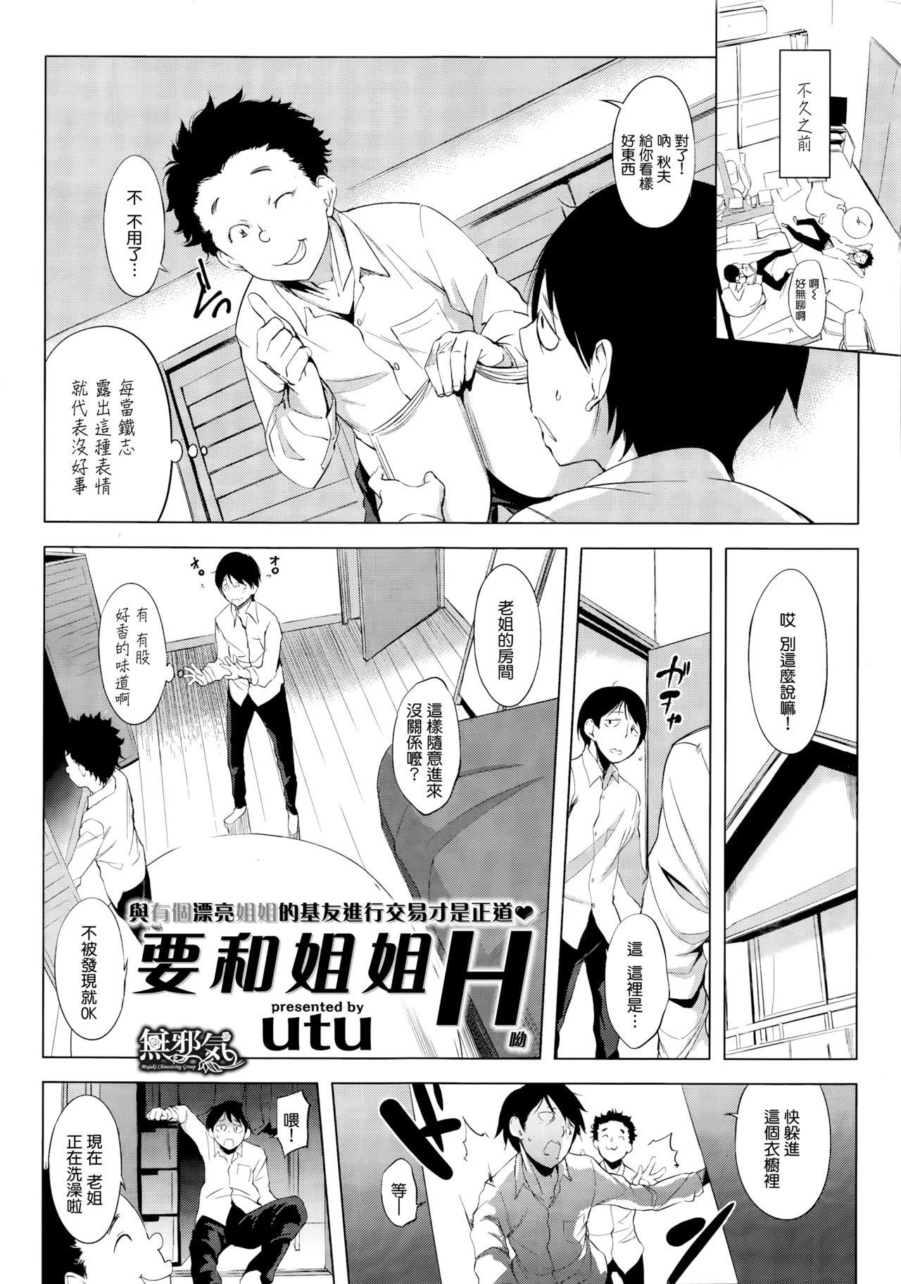 [utu] ねぇちゃんH (COMIC 失楽天 2016年1月号) [中国翻訳]