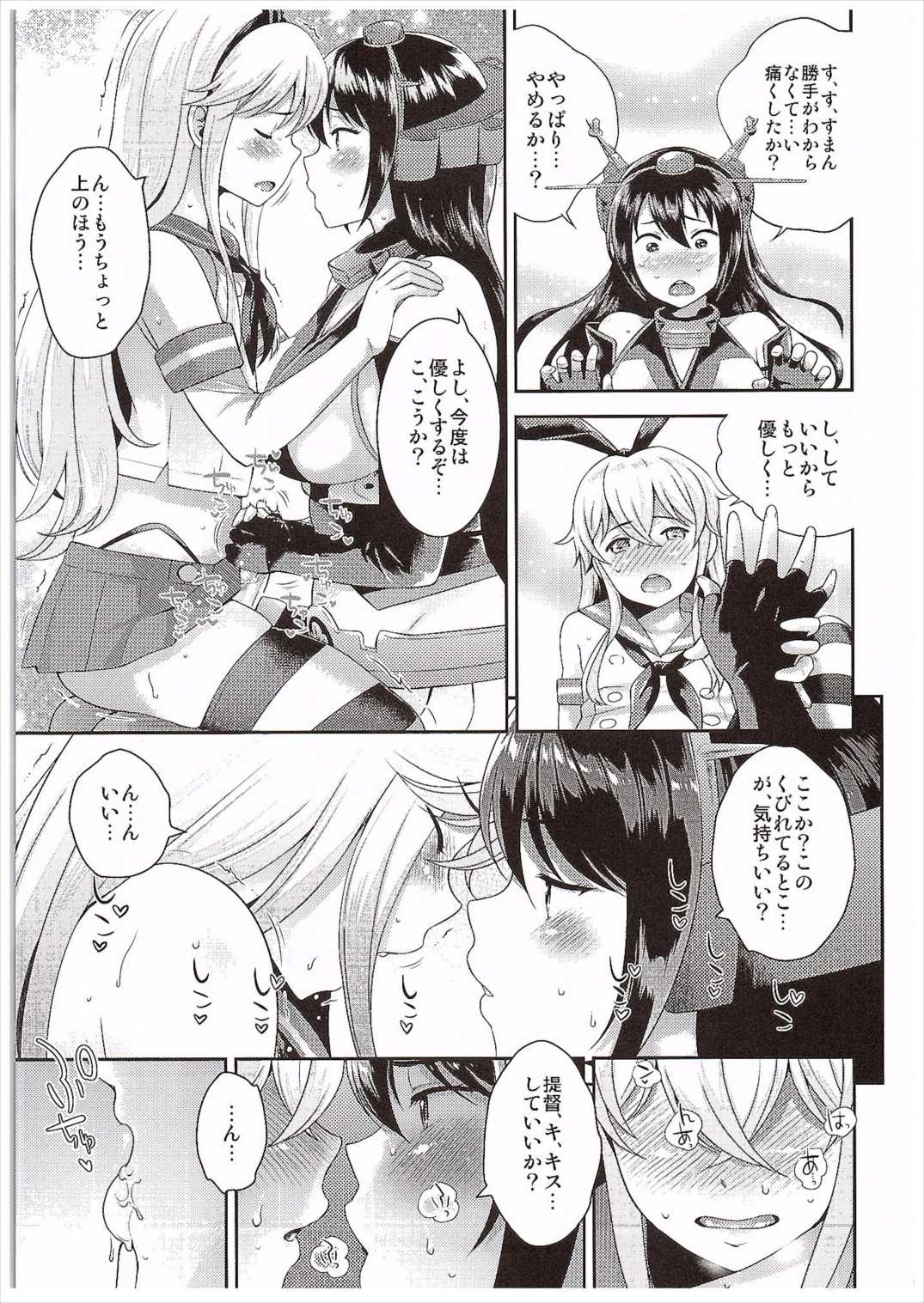 (COMIC1☆10) [橘花屋 (上杉響士郎)] 長門さん島風コスの提督をブチ犯す (艦隊これくしょん -艦これ-)