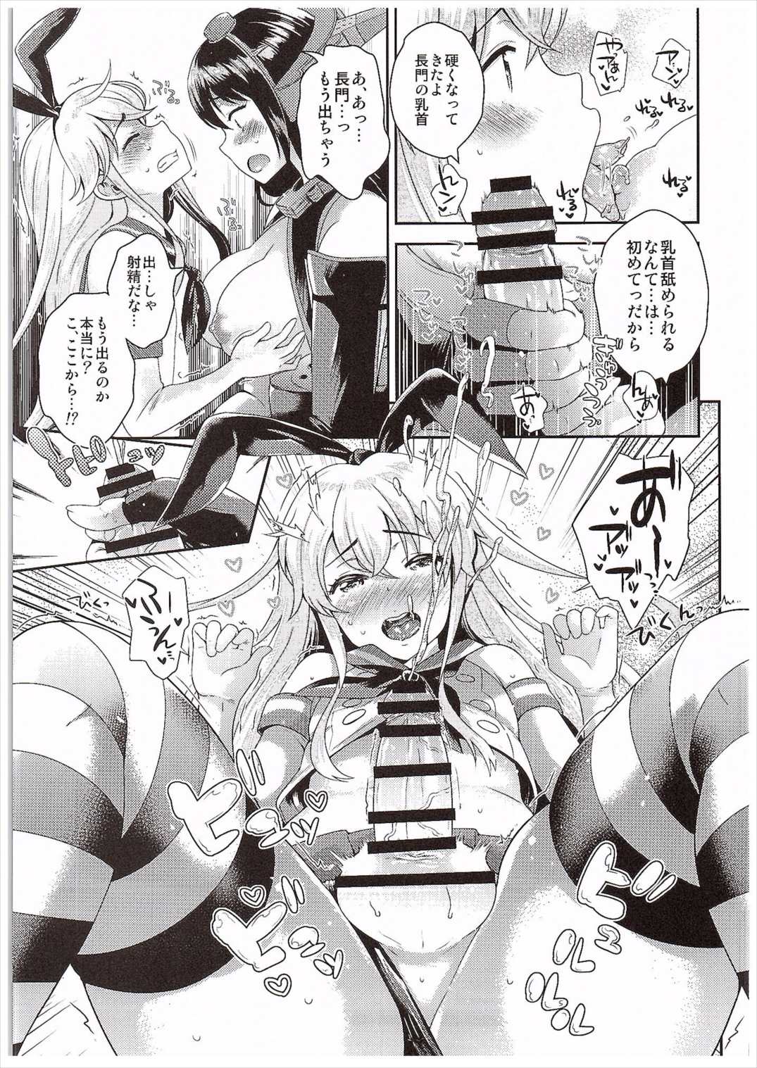 (COMIC1☆10) [橘花屋 (上杉響士郎)] 長門さん島風コスの提督をブチ犯す (艦隊これくしょん -艦これ-)