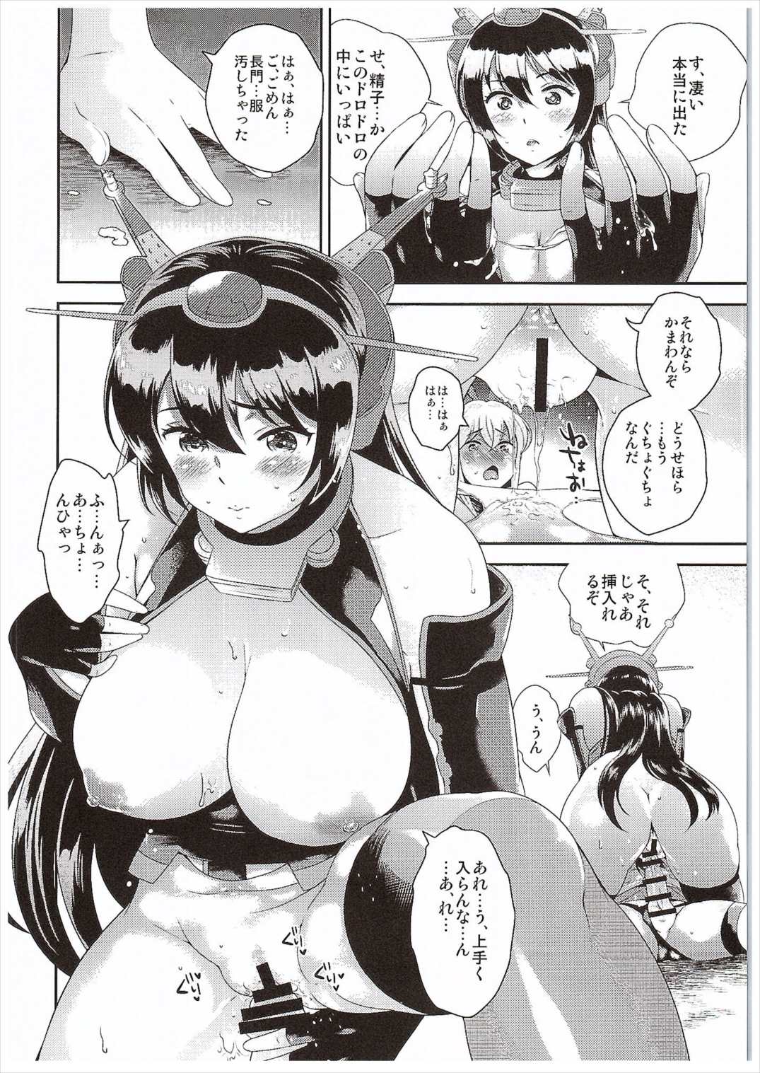 (COMIC1☆10) [橘花屋 (上杉響士郎)] 長門さん島風コスの提督をブチ犯す (艦隊これくしょん -艦これ-)
