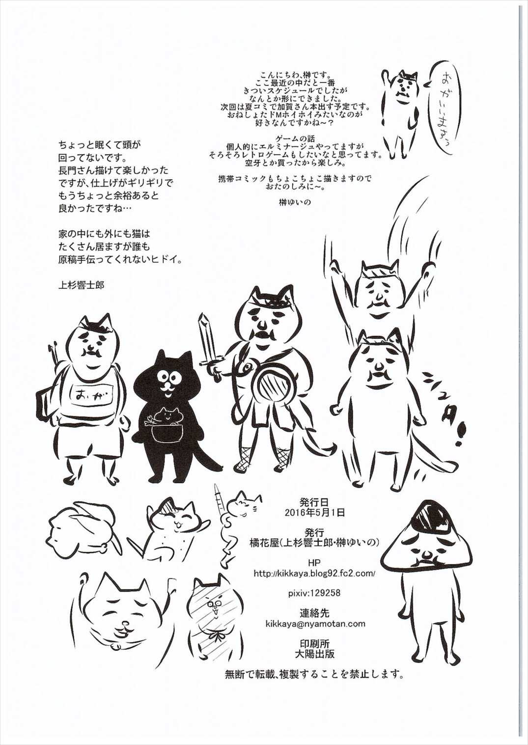 (COMIC1☆10) [橘花屋 (上杉響士郎)] 長門さん島風コスの提督をブチ犯す (艦隊これくしょん -艦これ-)