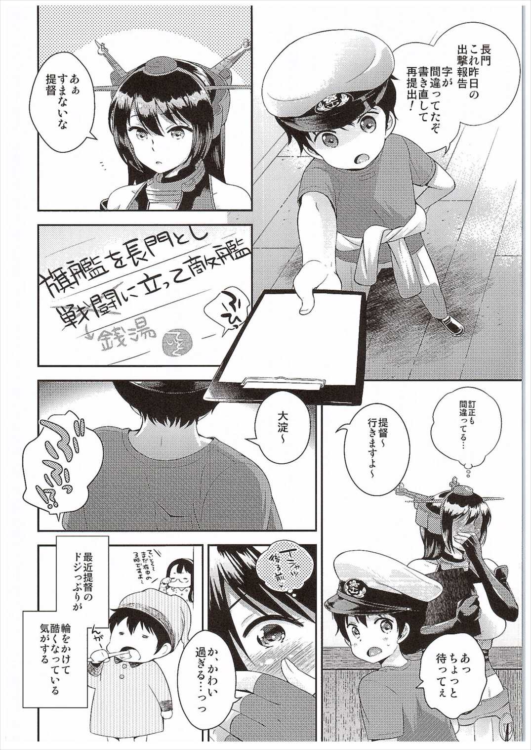 (COMIC1☆10) [橘花屋 (上杉響士郎)] 長門さん島風コスの提督をブチ犯す (艦隊これくしょん -艦これ-)