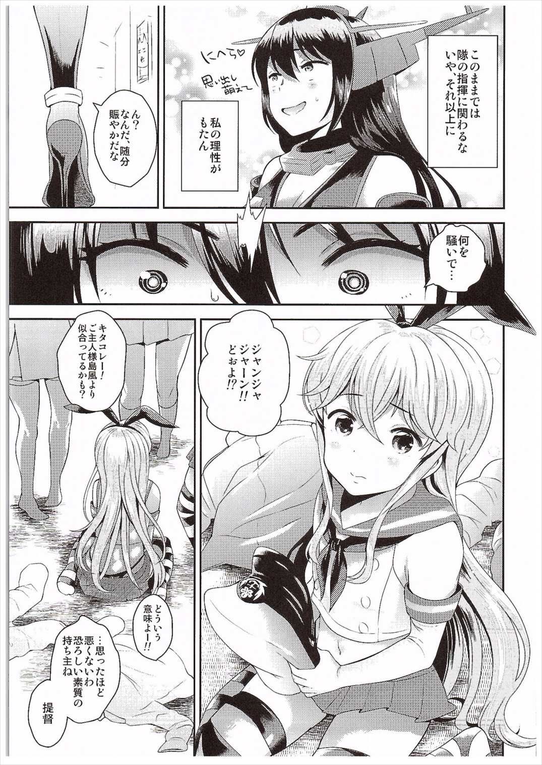 (COMIC1☆10) [橘花屋 (上杉響士郎)] 長門さん島風コスの提督をブチ犯す (艦隊これくしょん -艦これ-)