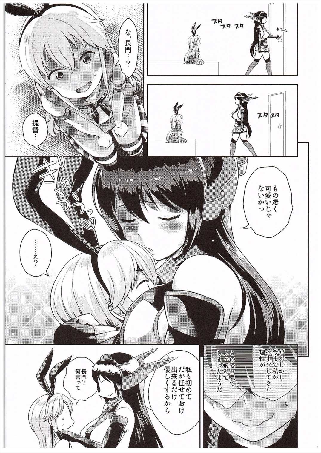 (COMIC1☆10) [橘花屋 (上杉響士郎)] 長門さん島風コスの提督をブチ犯す (艦隊これくしょん -艦これ-)