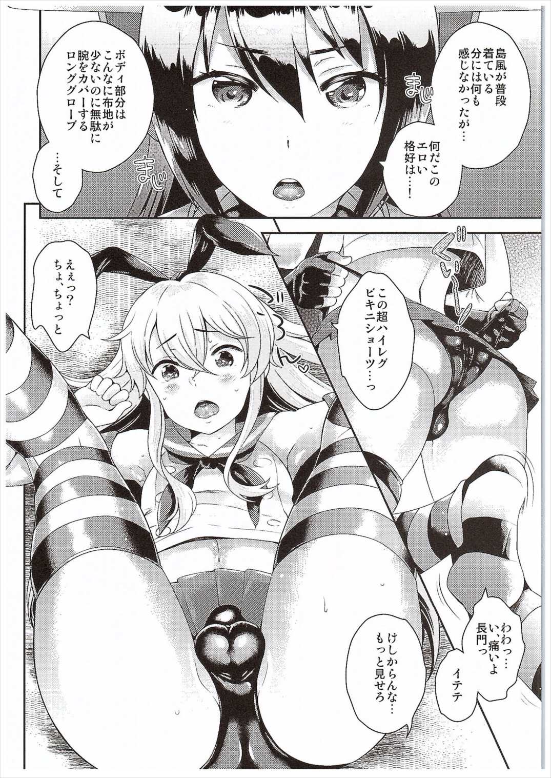 (COMIC1☆10) [橘花屋 (上杉響士郎)] 長門さん島風コスの提督をブチ犯す (艦隊これくしょん -艦これ-)
