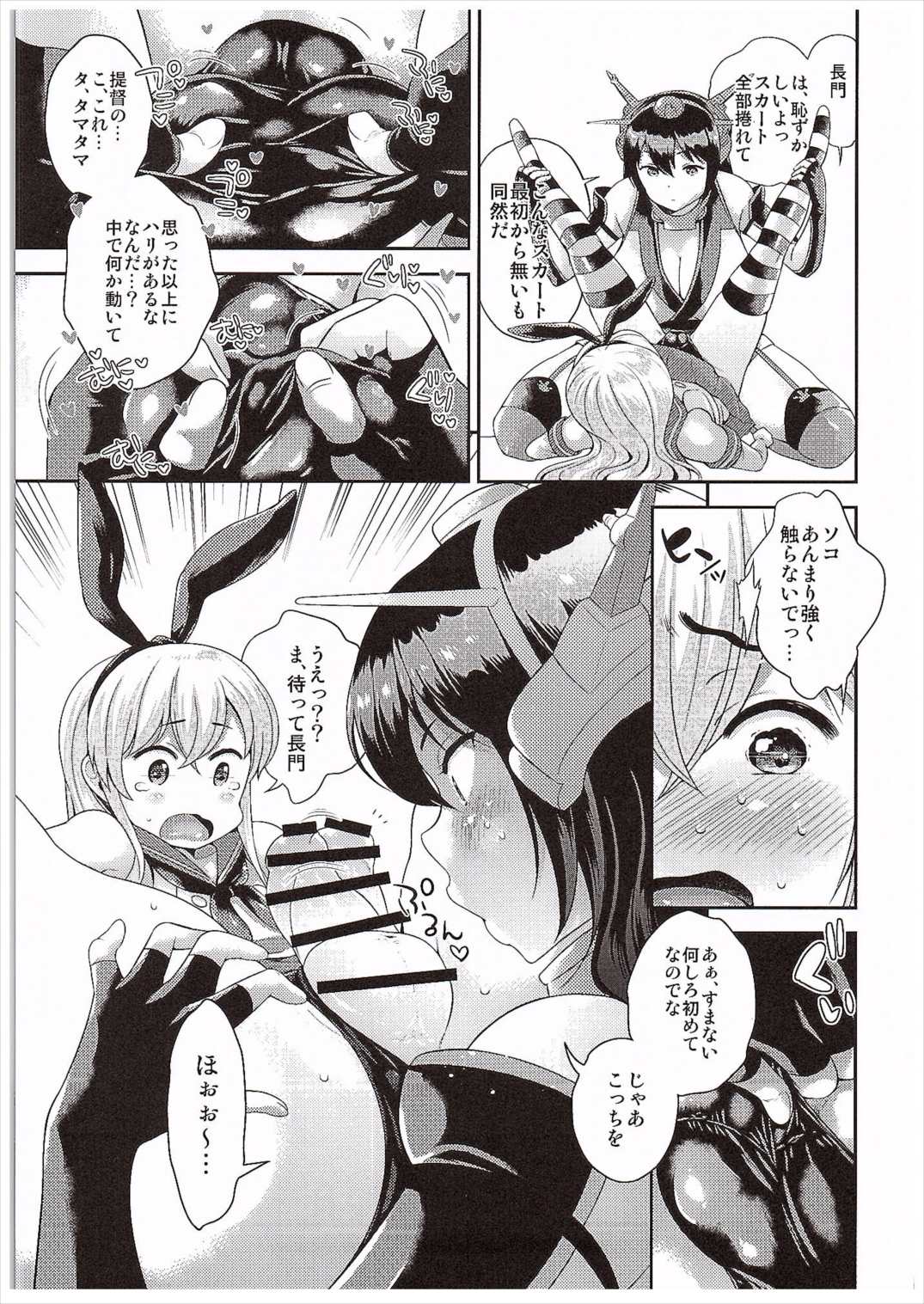 (COMIC1☆10) [橘花屋 (上杉響士郎)] 長門さん島風コスの提督をブチ犯す (艦隊これくしょん -艦これ-)