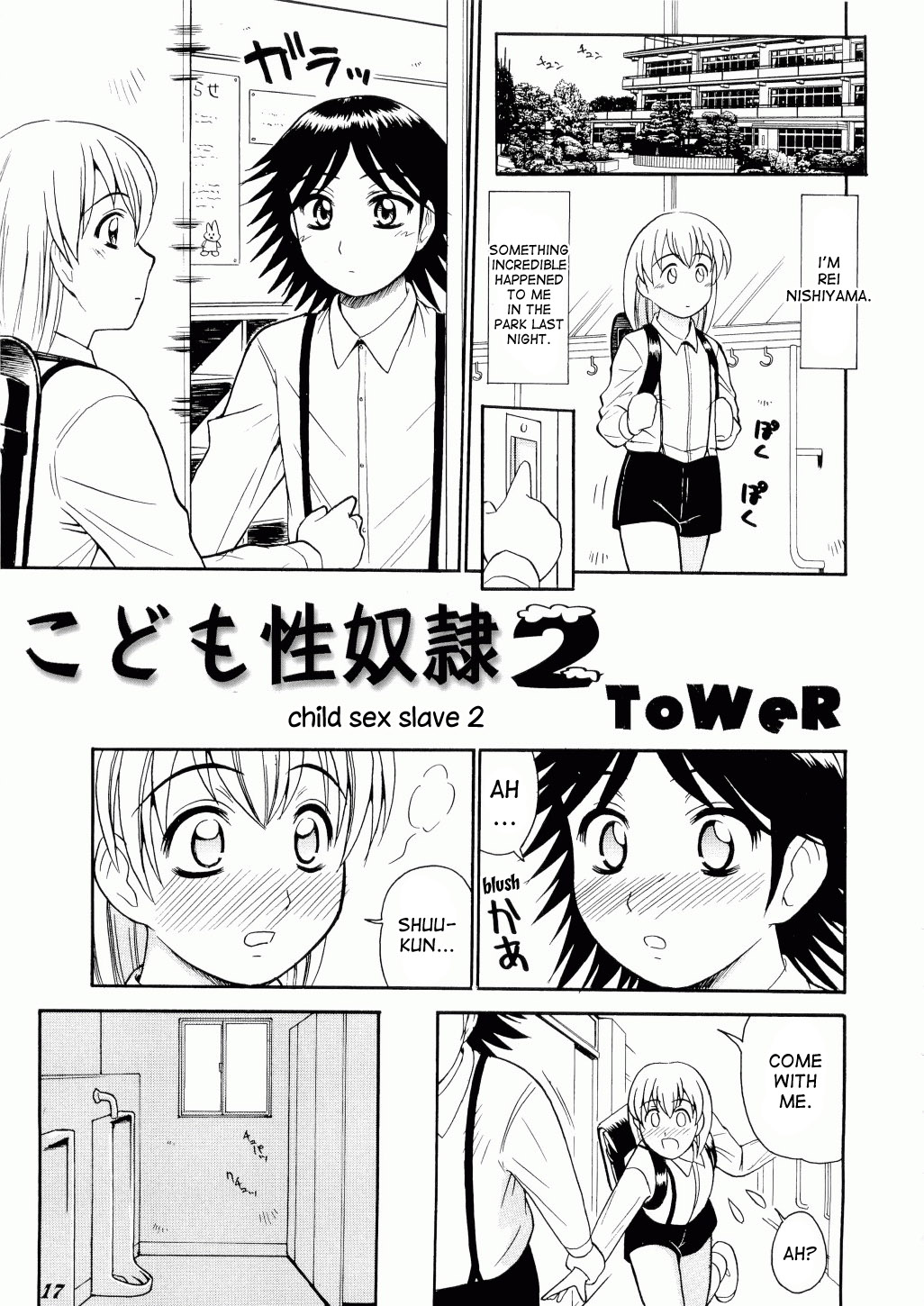 【ToWeR】幼年漫画1〜3【です）