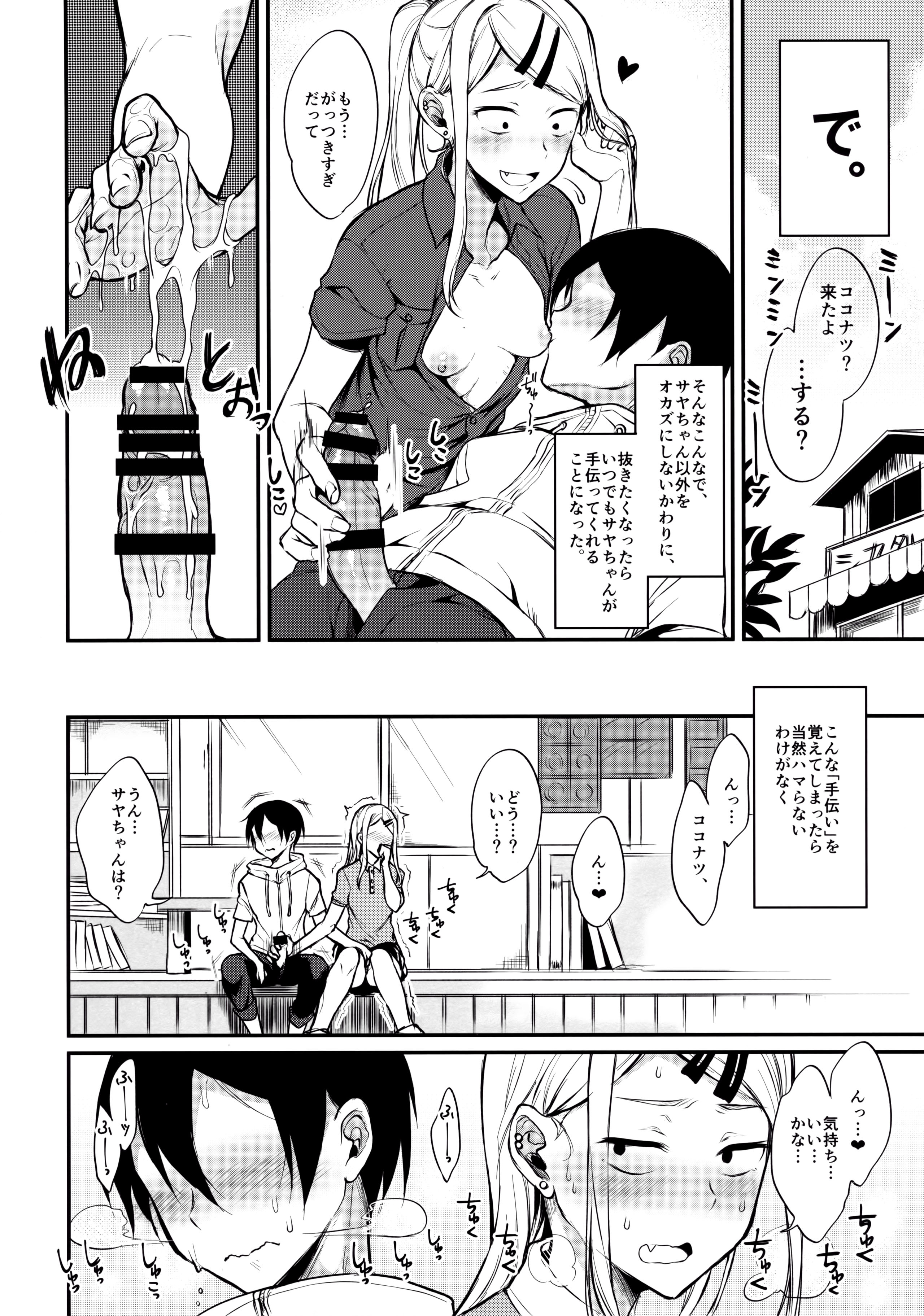 (COMIC1☆10) [ぽち小屋。 (ぽち。)] オトナのだがし4 (だがしかし)