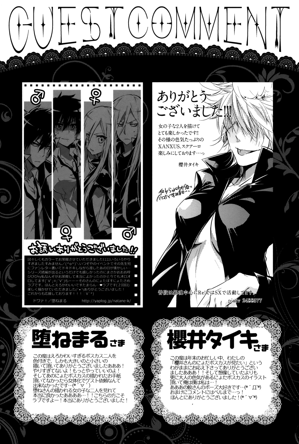 (C81) [GEM (よろず)] さめぼすっ (家庭教師ヒットマンREBORN!)