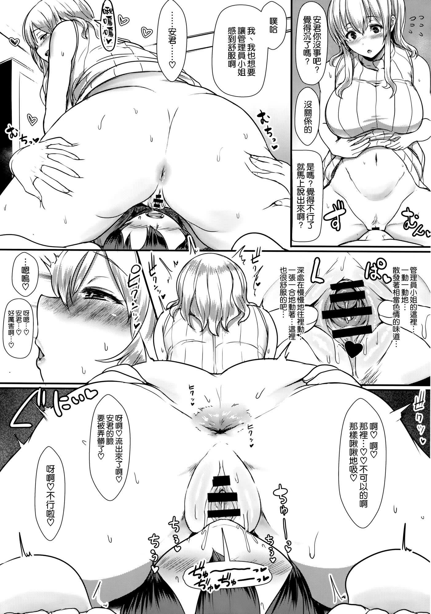 (COMIC1☆10) [NOSEBLEED (宮元一佐)] 君は彼女の管理下にいる。 (すのはら荘の管理人さん) [中国翻訳]