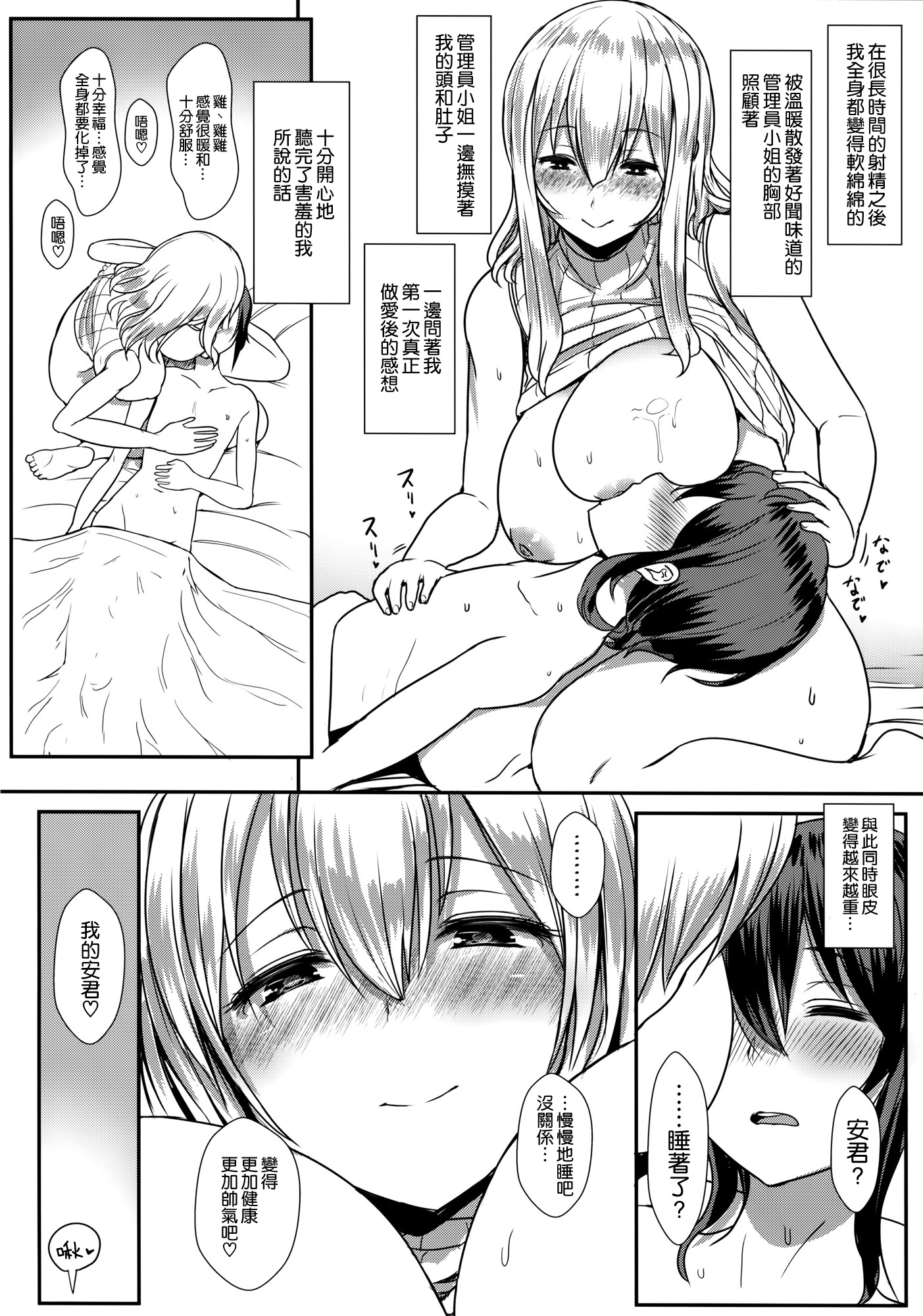 (COMIC1☆10) [NOSEBLEED (宮元一佐)] 君は彼女の管理下にいる。 (すのはら荘の管理人さん) [中国翻訳]