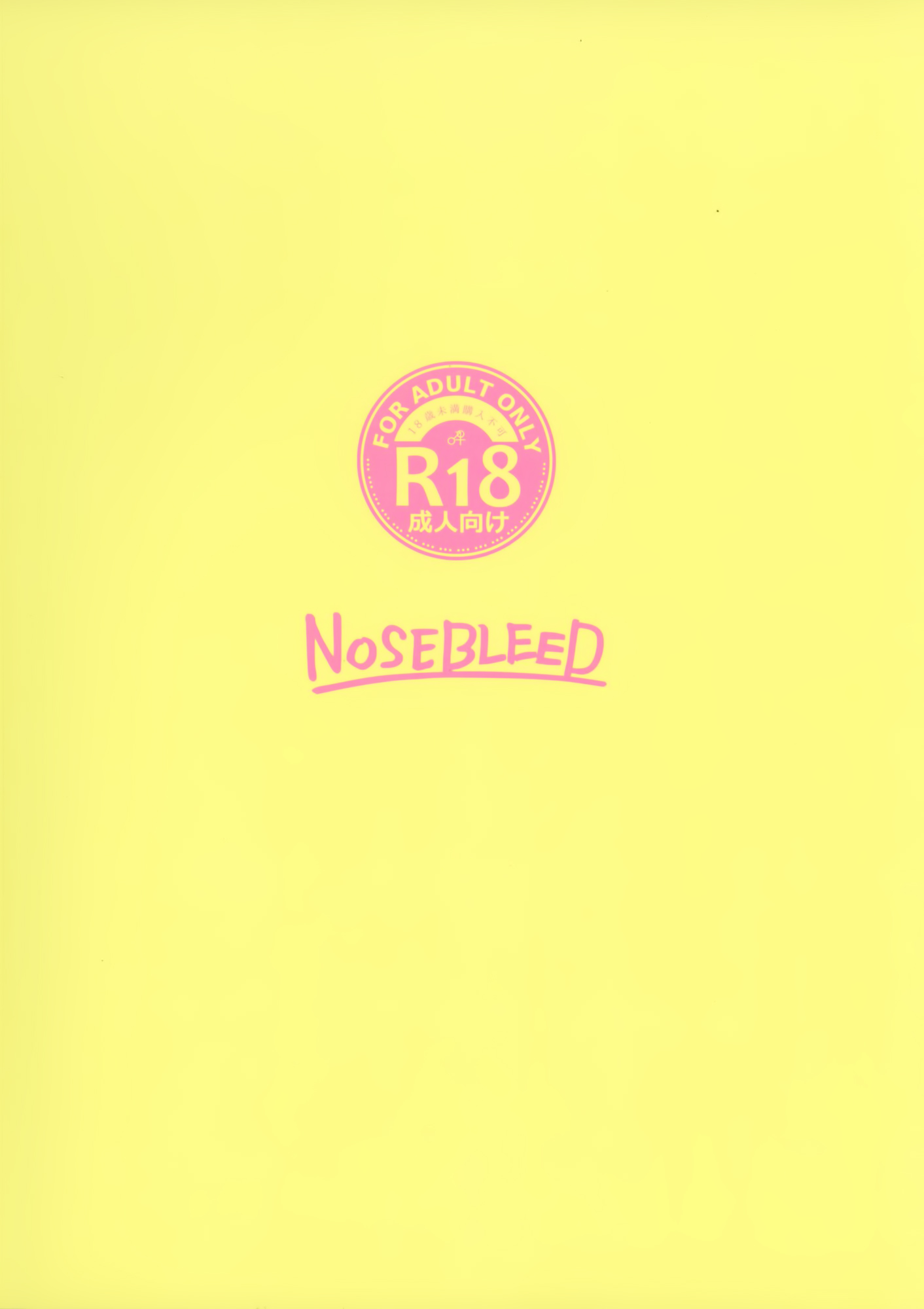 (COMIC1☆10) [NOSEBLEED (宮元一佐)] 君は彼女の管理下にいる。 (すのはら荘の管理人さん) [中国翻訳]