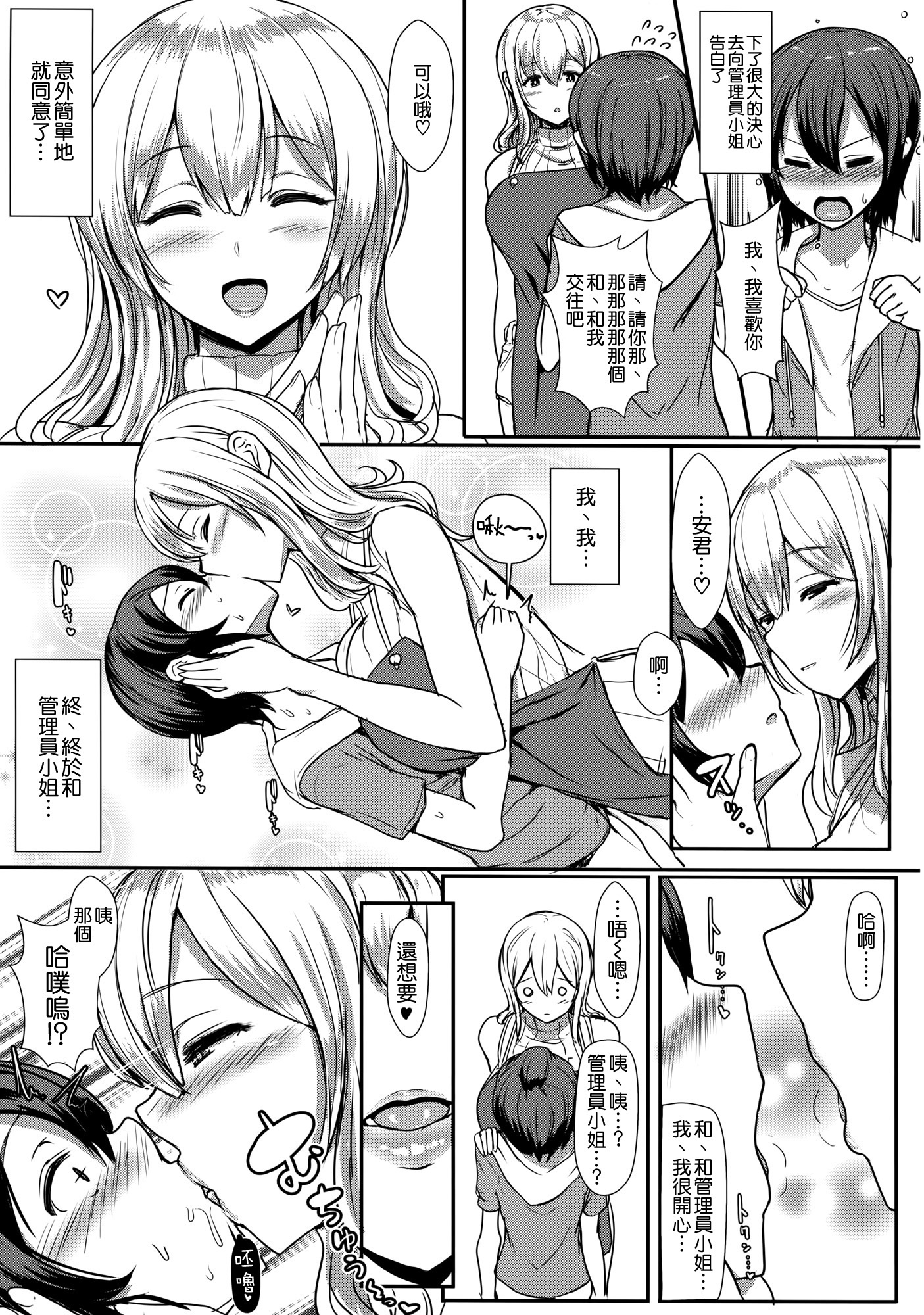 (COMIC1☆10) [NOSEBLEED (宮元一佐)] 君は彼女の管理下にいる。 (すのはら荘の管理人さん) [中国翻訳]