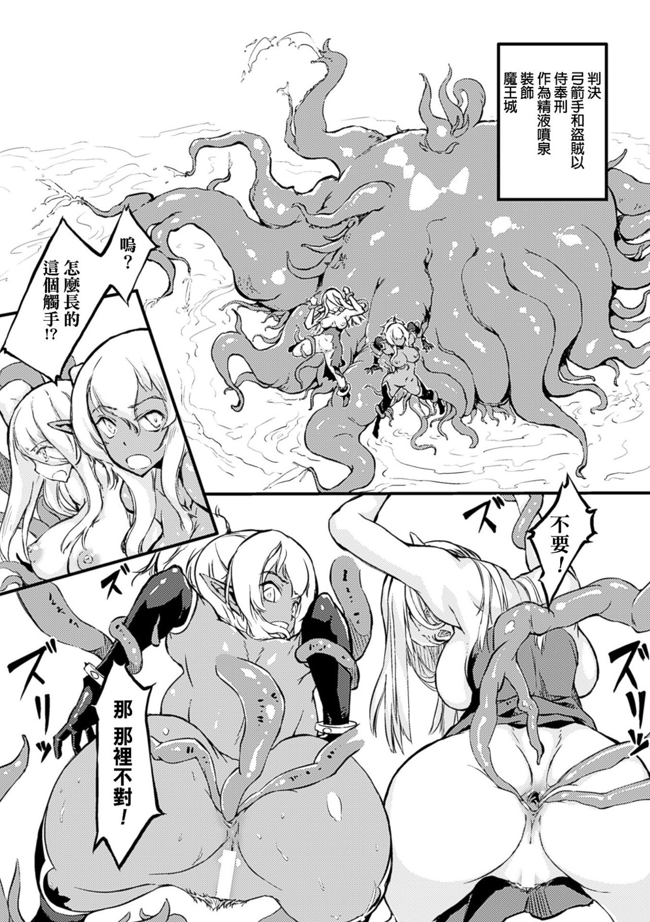 [Zutta] 敗北した勇者たち (二次元コミックマガジン 状態変化でバッドエンド! Vol.2) [中国翻訳] [DL版]