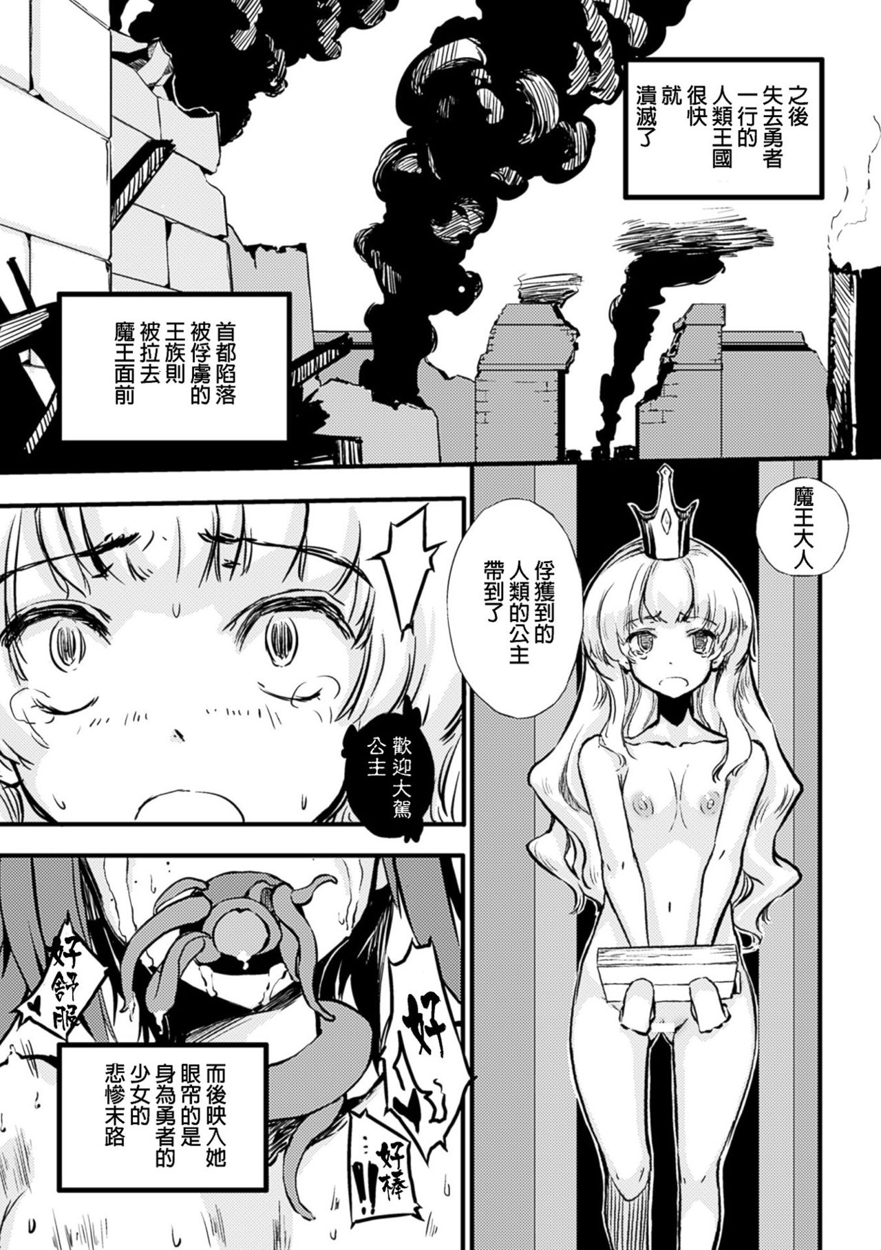 [Zutta] 敗北した勇者たち (二次元コミックマガジン 状態変化でバッドエンド! Vol.2) [中国翻訳] [DL版]