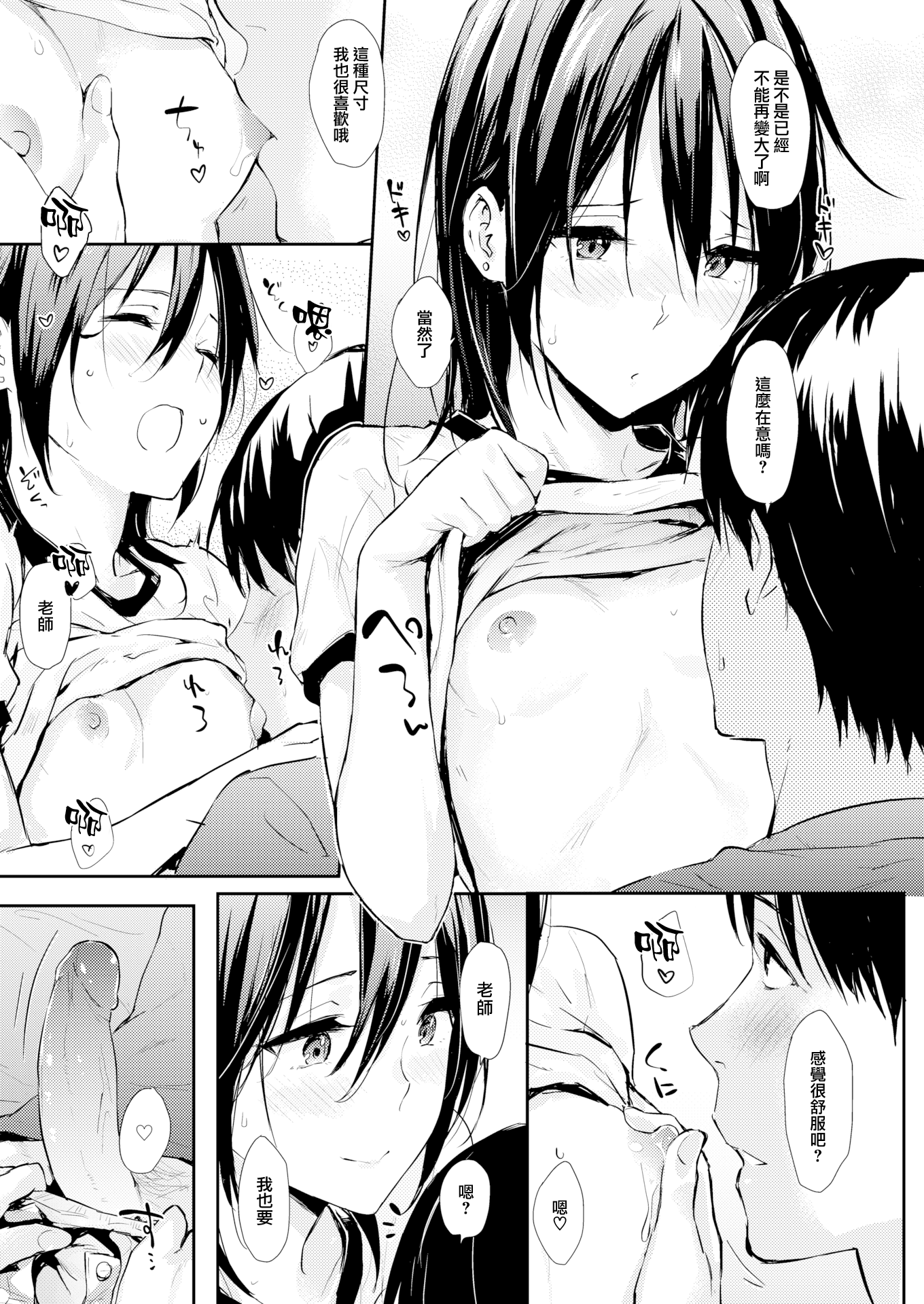 [なぱた] おひるどき (COMIC快楽天 2016年4月号) [中国翻訳] [無修正]