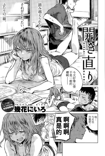 [幾花にいろ] 開き直り (COMIC アンスリウム 031 2015年11月号) [中国翻訳]
