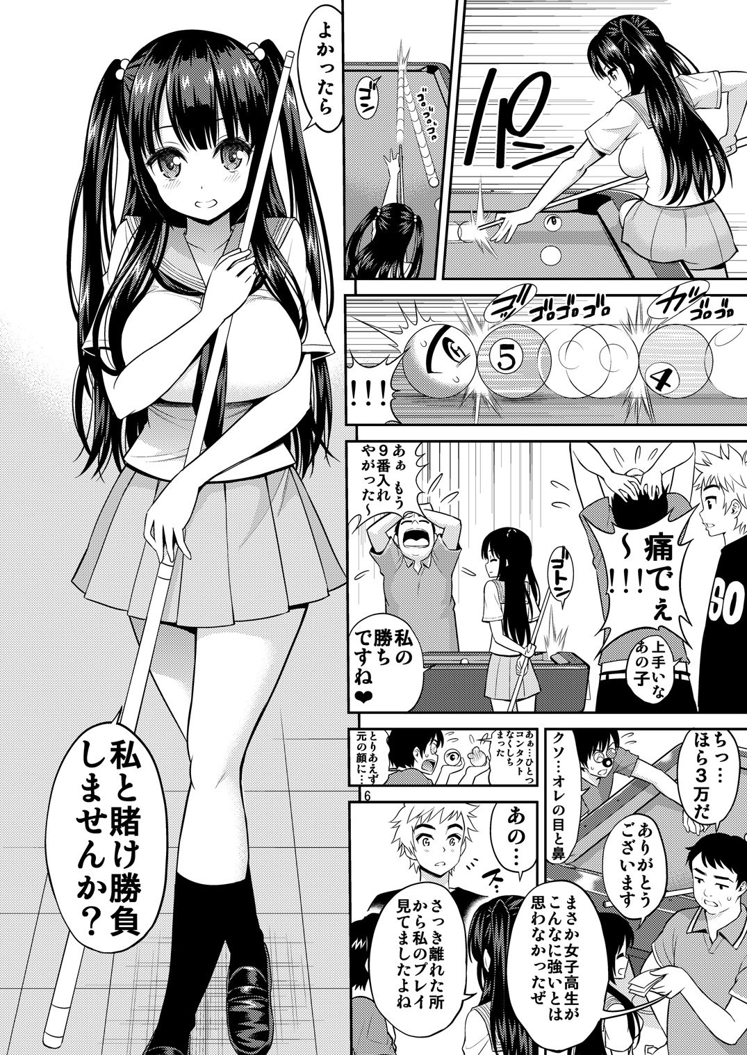 [ぽぽちち (八尋ぽち)] 正しい魔術の遊び方【ビリヤード編】 [DL版]