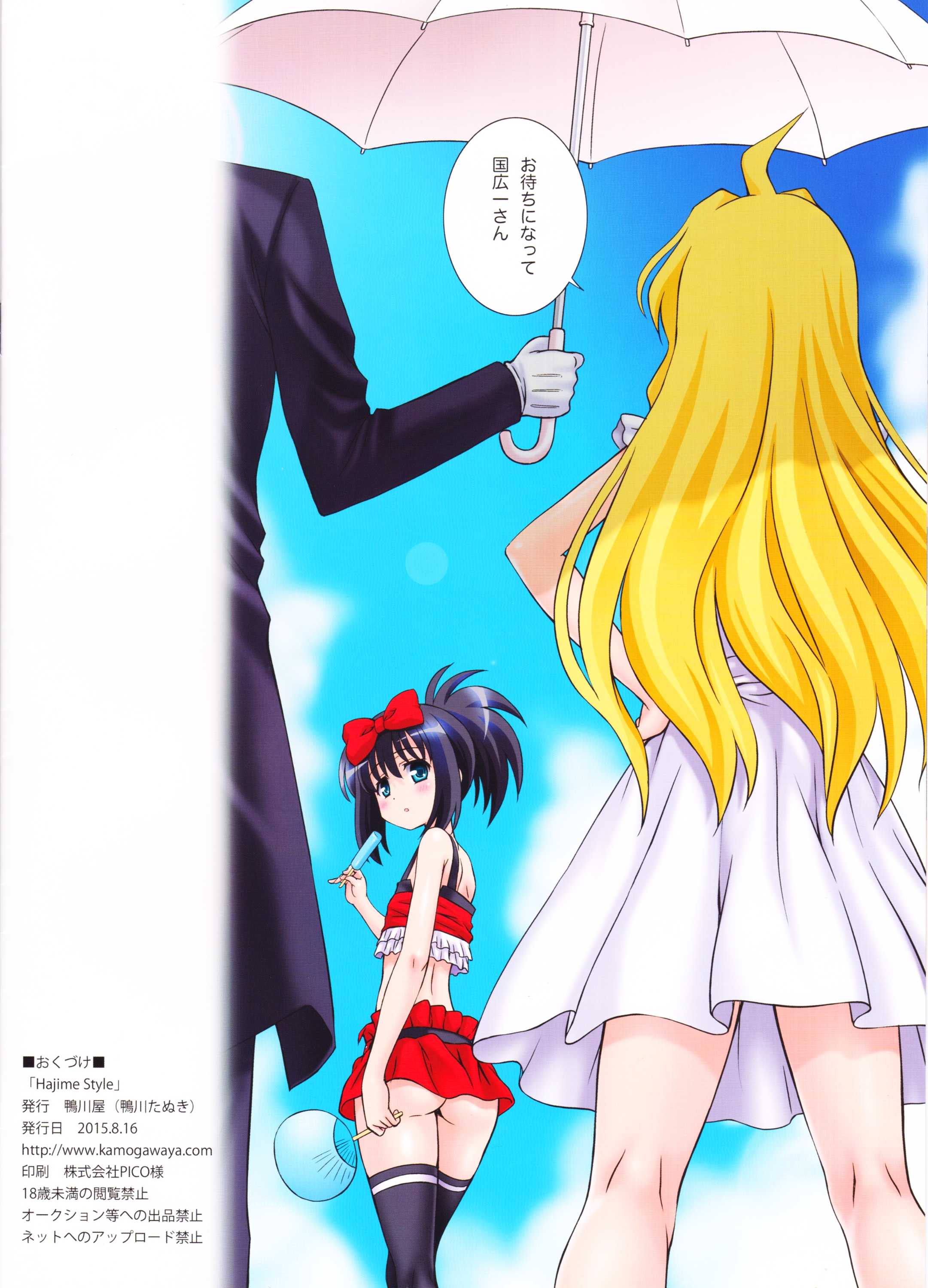 (C88) [鴨川屋 (鴨川たぬき)] Hajime Style (咲 -Saki-)