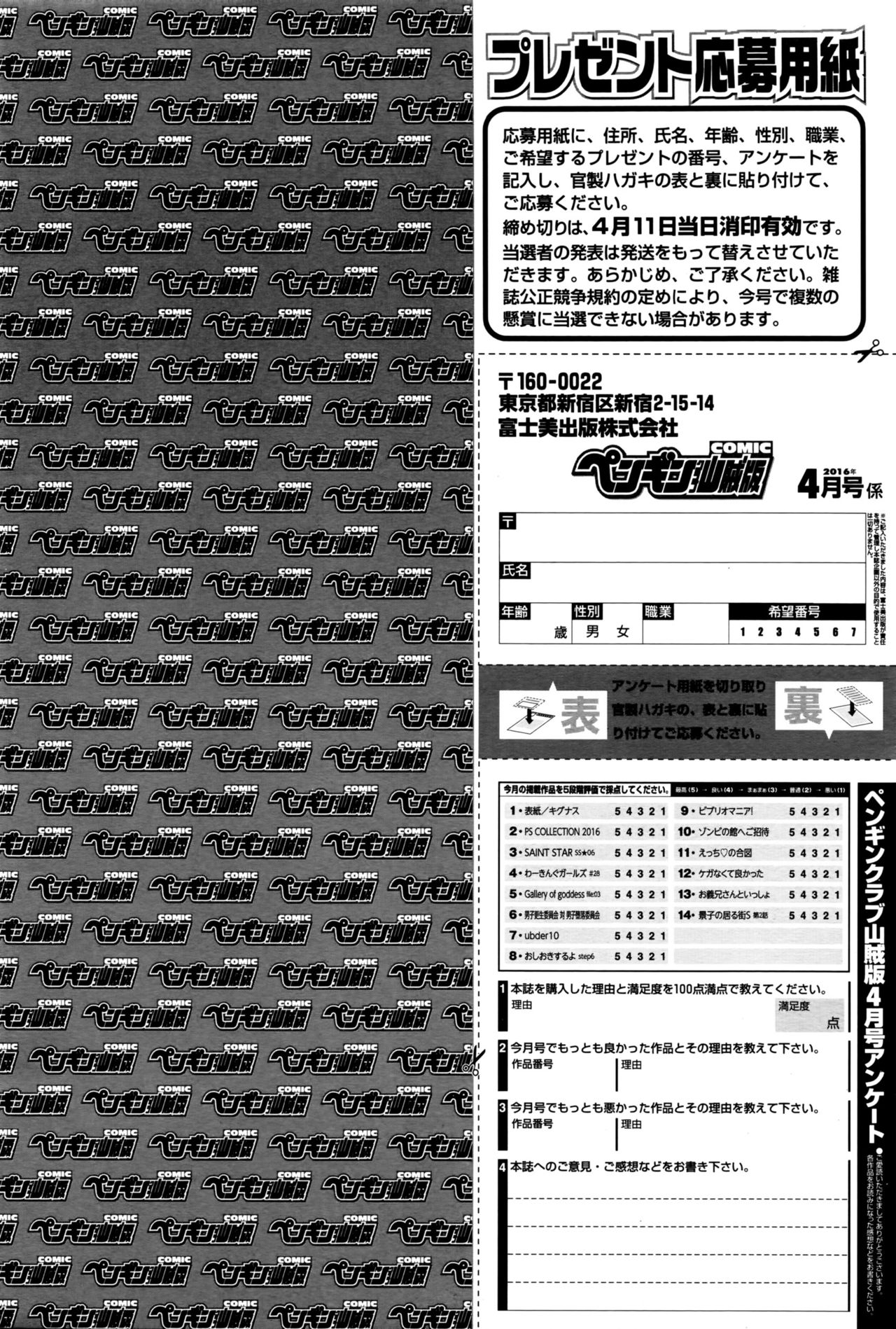 COMIC ペンギンクラブ山賊版 2016年4月号