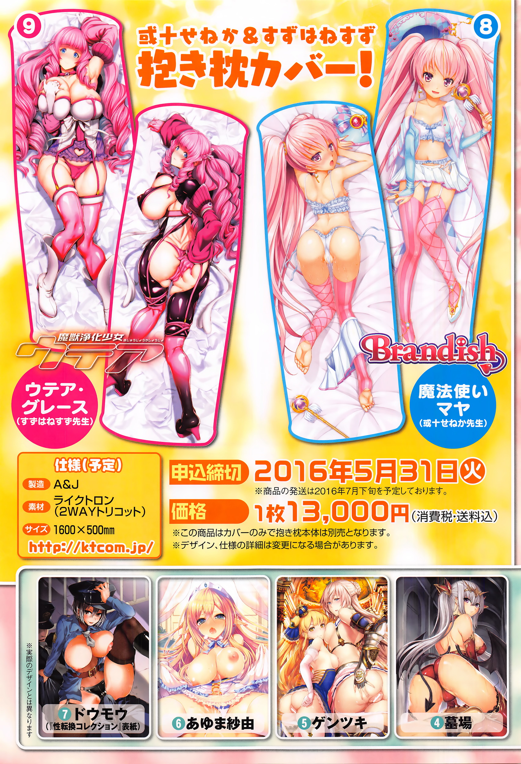 コミックアンリアル 2016年4月号 Vol.60